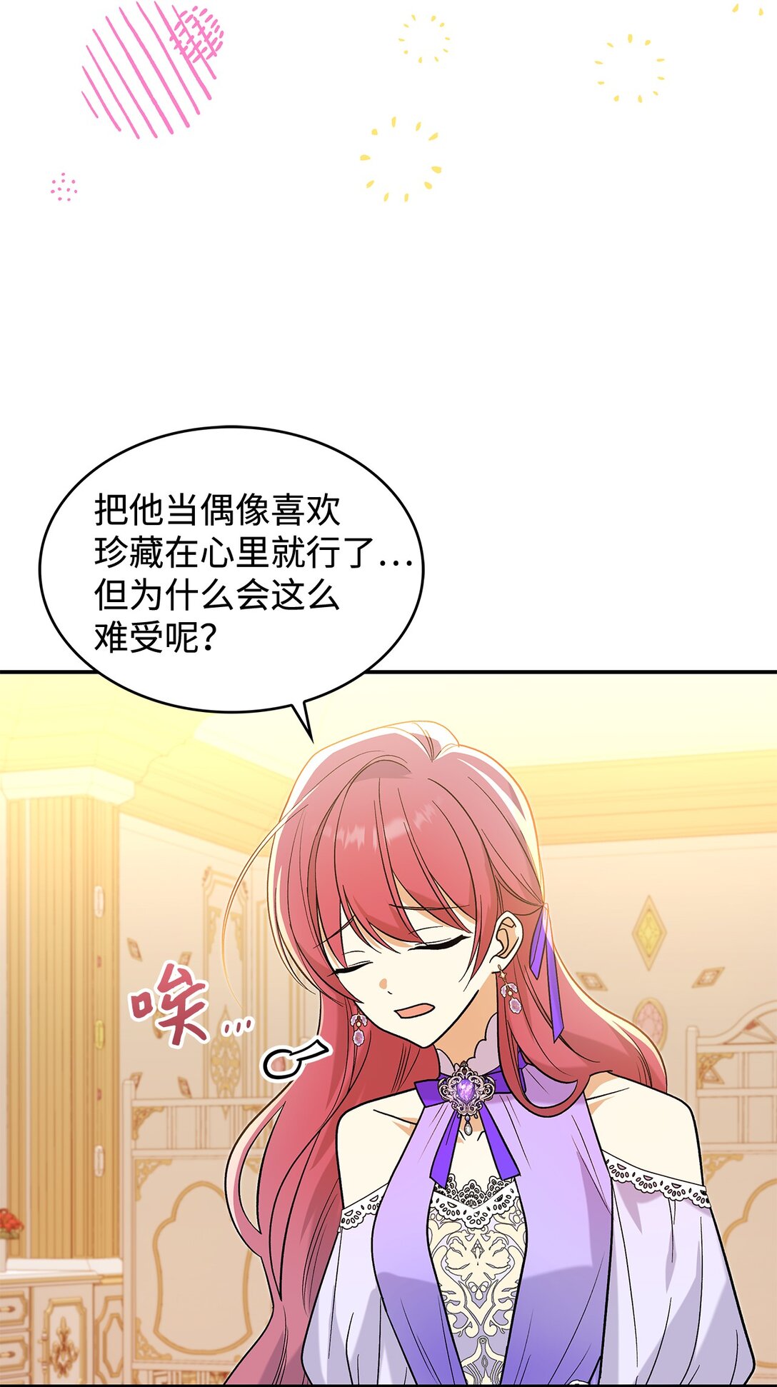 《请看这里，魔王大人!》32 你也喜欢我吗 第12页