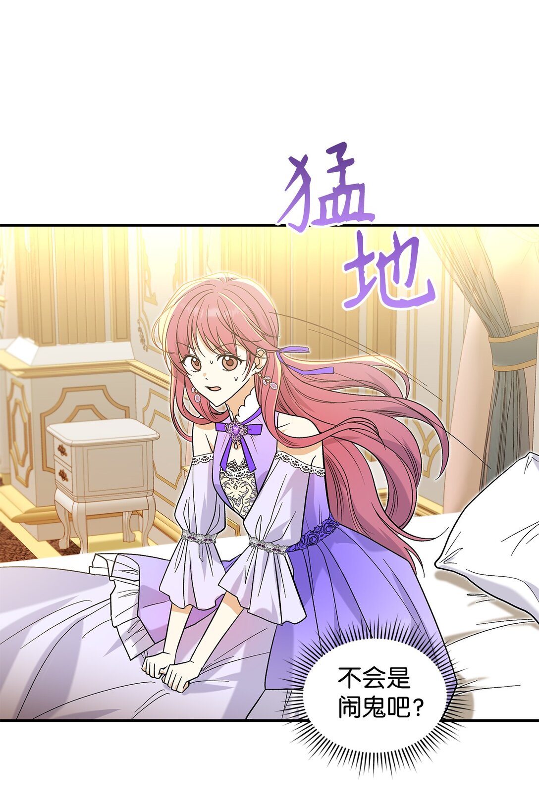 《请看这里，魔王大人!》32 你也喜欢我吗 第19页