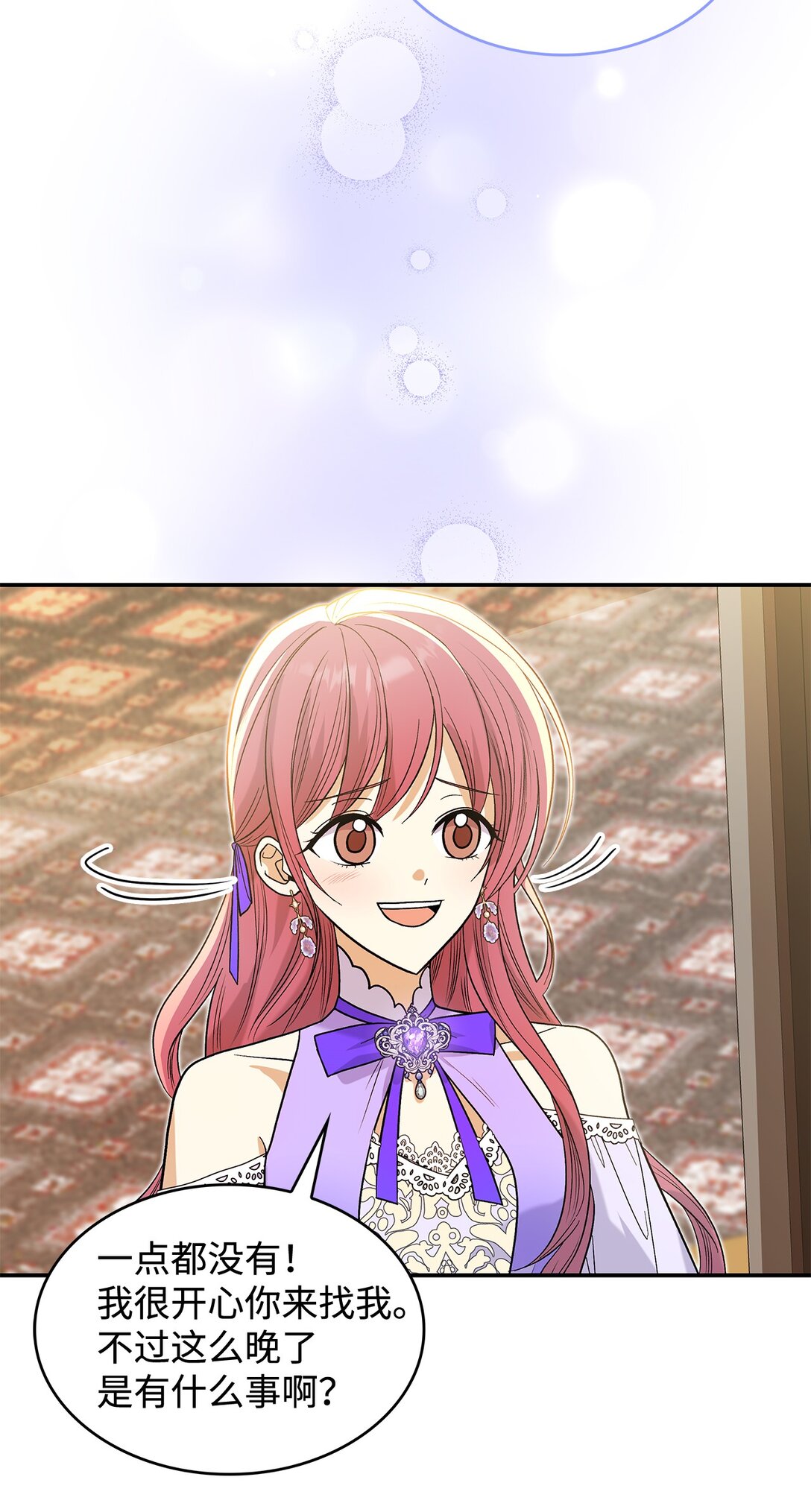 《请看这里，魔王大人!》32 你也喜欢我吗 第24页