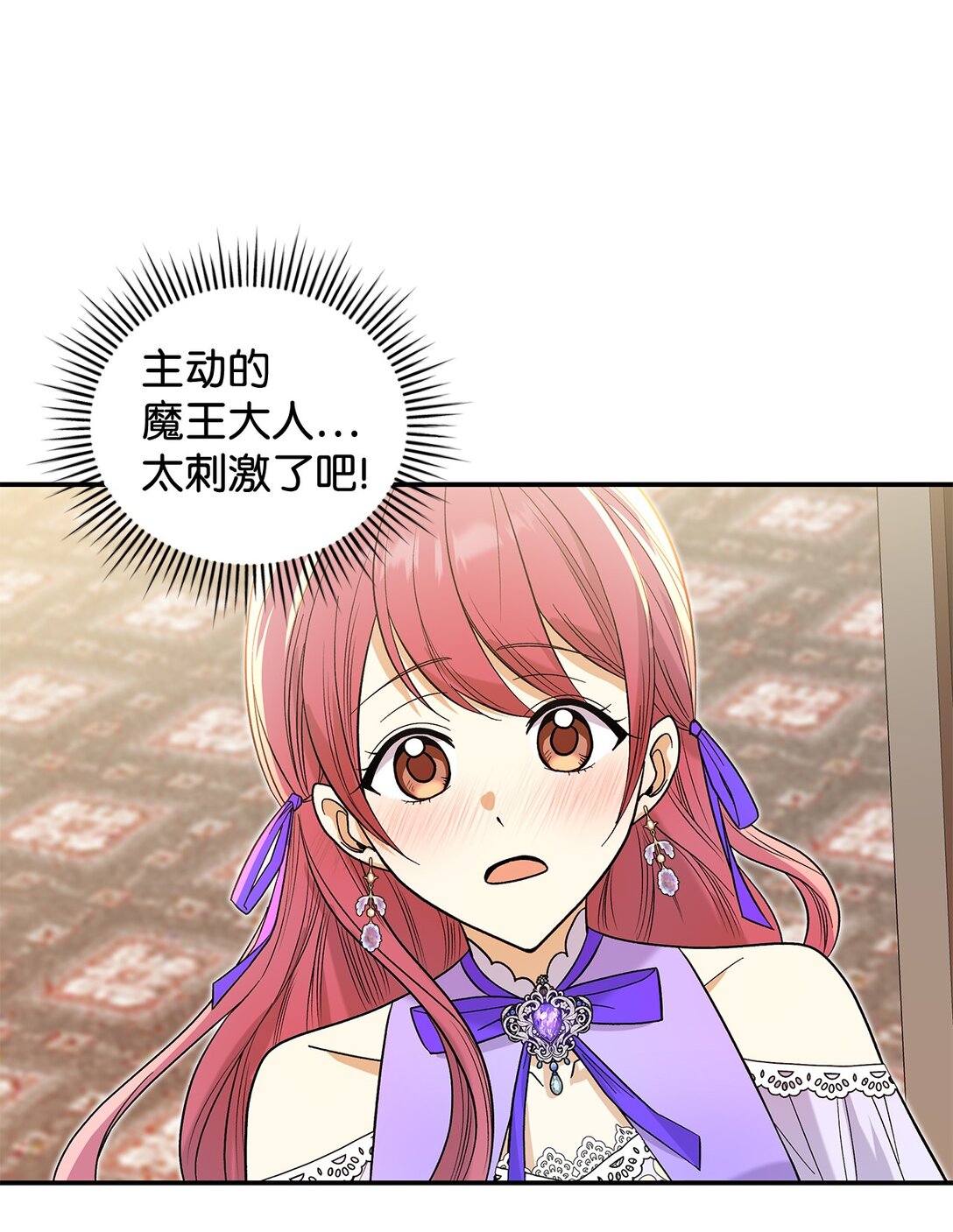 《请看这里，魔王大人!》32 你也喜欢我吗 第26页