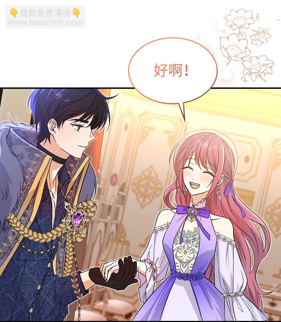 《请看这里，魔王大人!》32 你也喜欢我吗 第27页