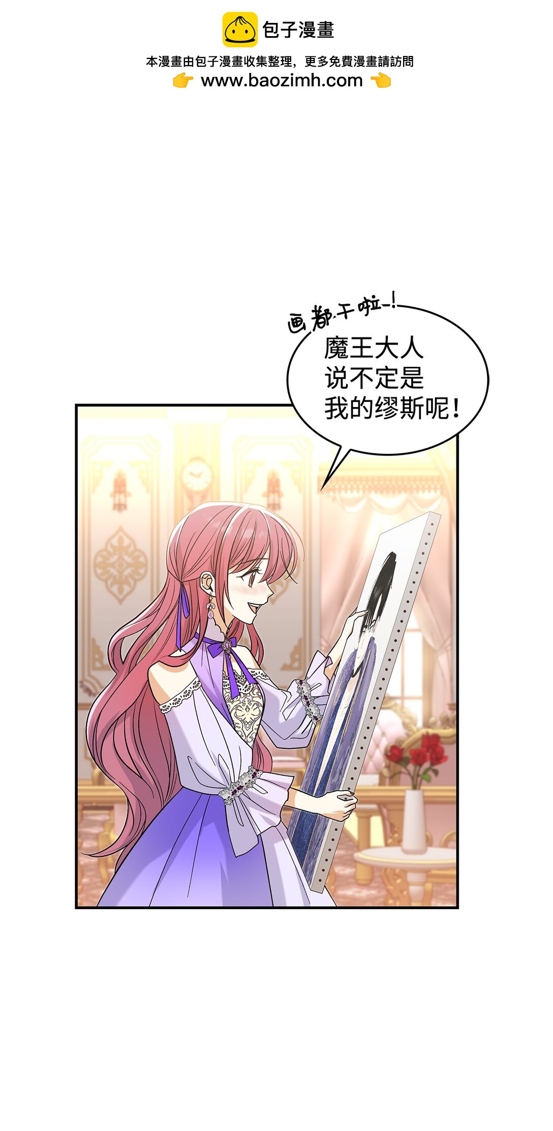 《请看这里，魔王大人!》32 你也喜欢我吗 第2页