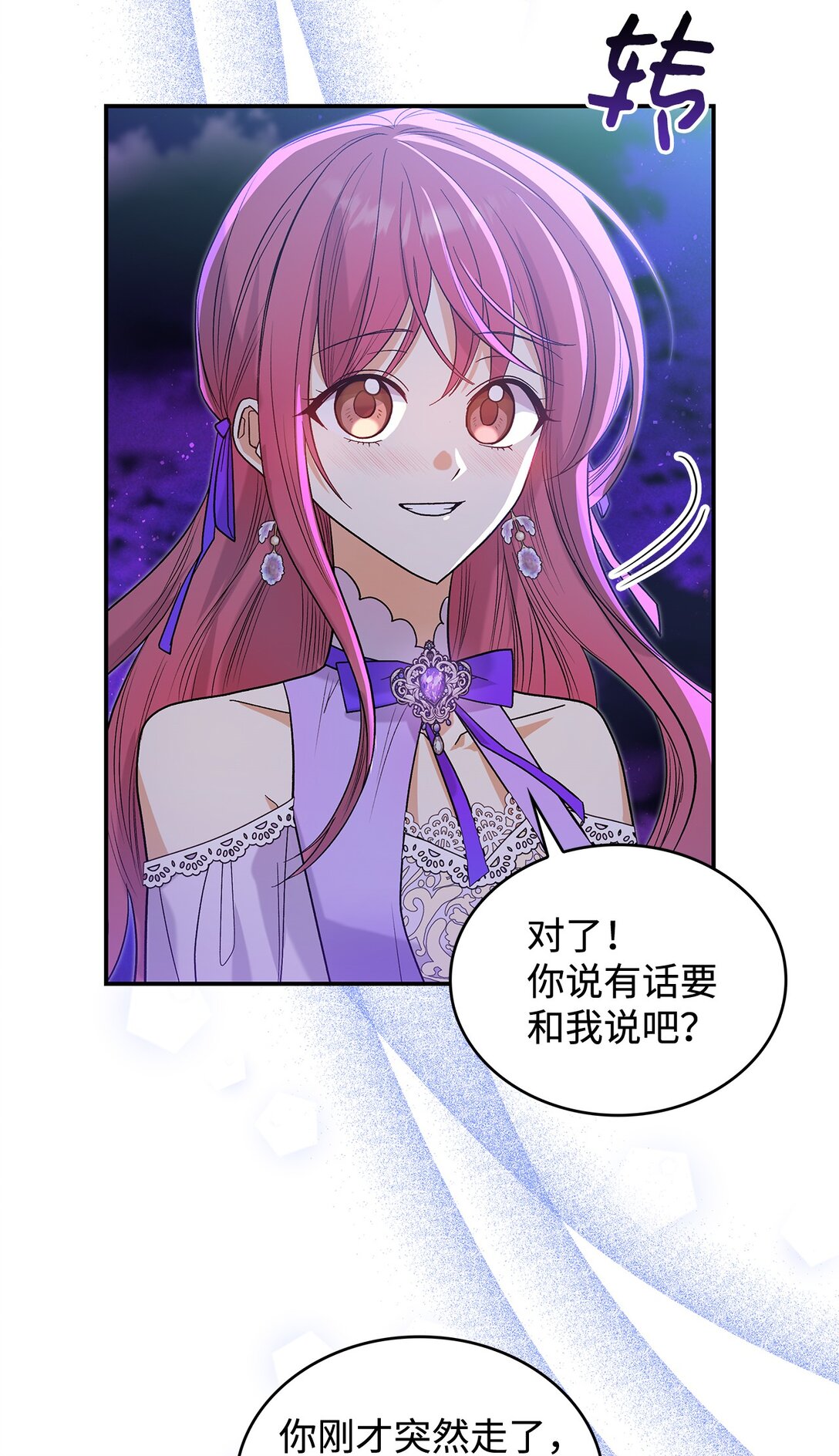 《请看这里，魔王大人!》32 你也喜欢我吗 第36页