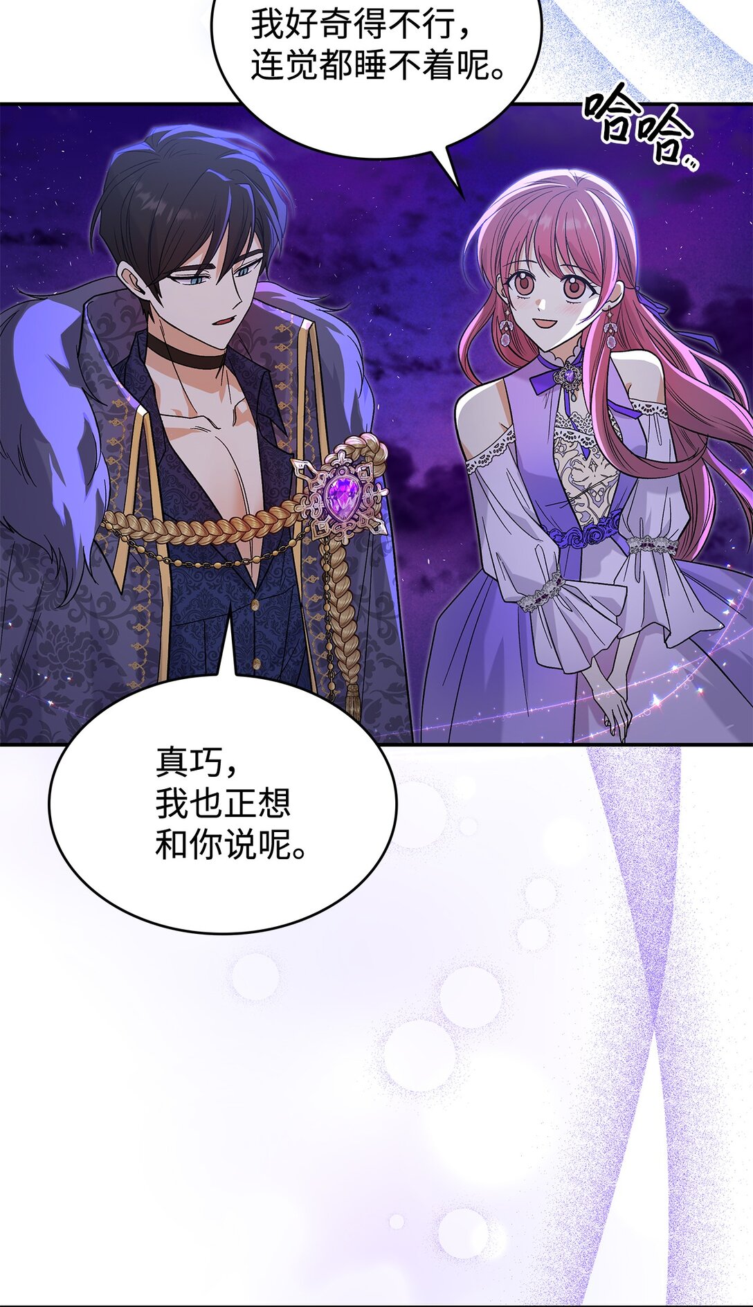 《请看这里，魔王大人!》32 你也喜欢我吗 第37页