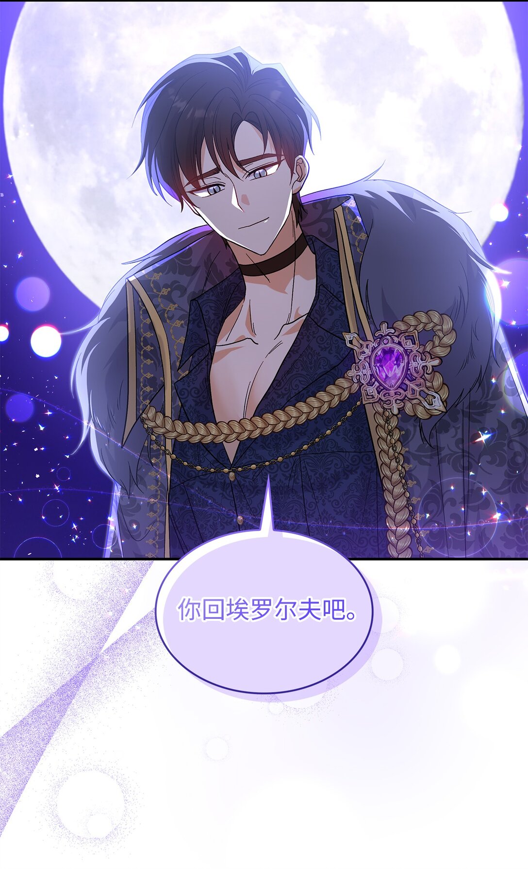 《请看这里，魔王大人!》32 你也喜欢我吗 第38页