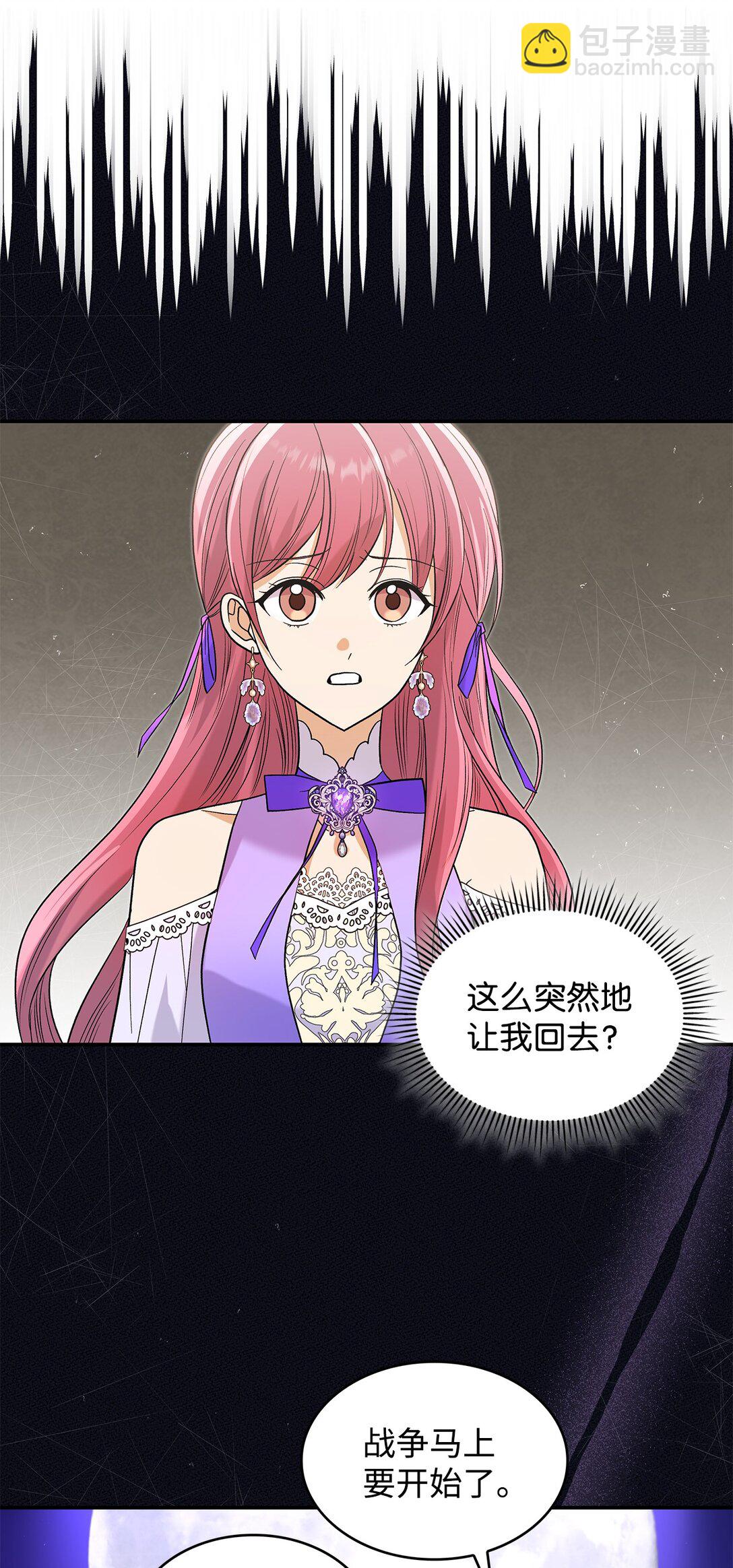 《请看这里，魔王大人!》32 你也喜欢我吗 第39页