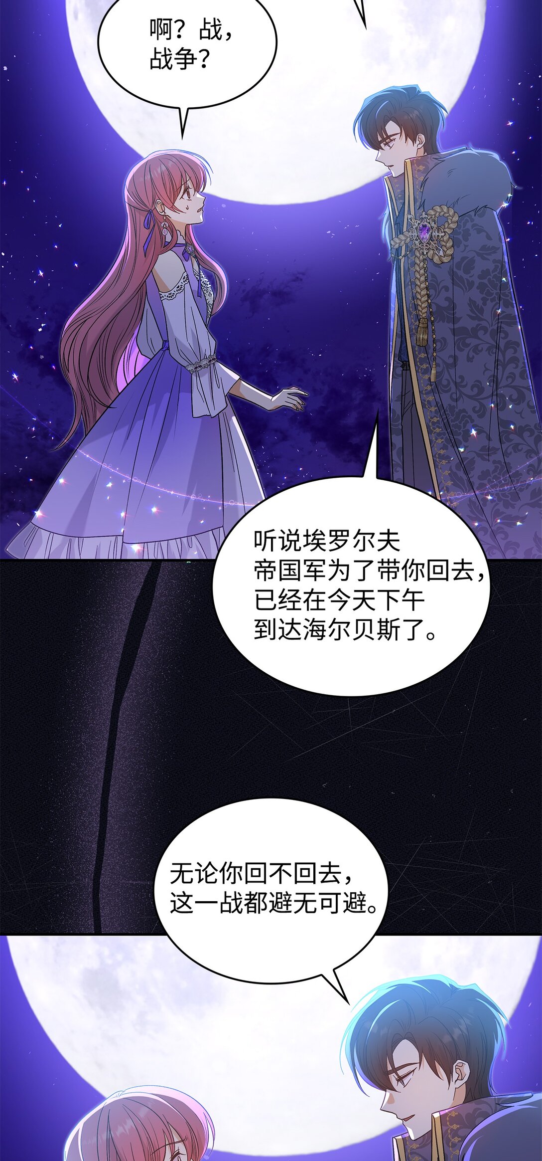 《请看这里，魔王大人!》32 你也喜欢我吗 第40页