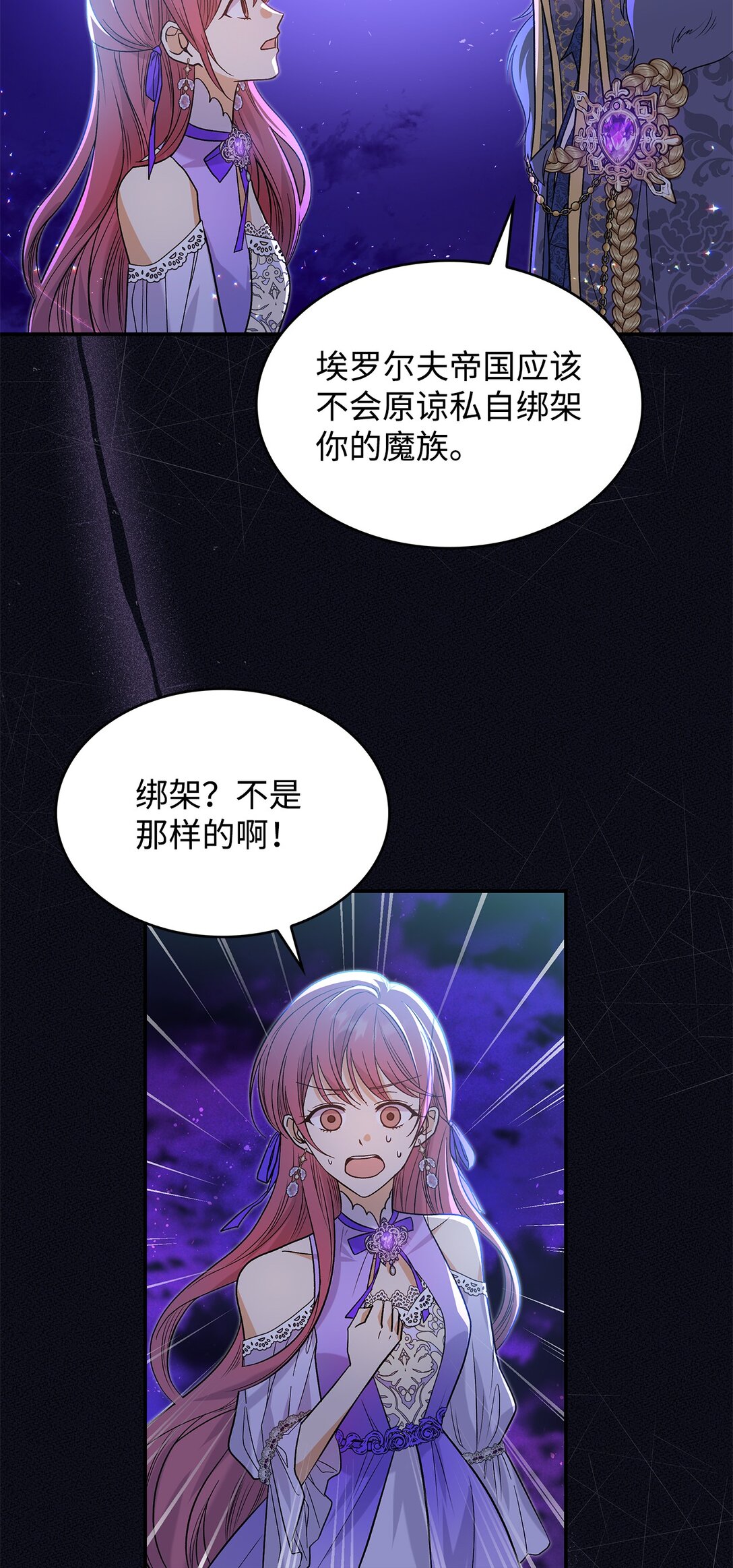 《请看这里，魔王大人!》32 你也喜欢我吗 第41页
