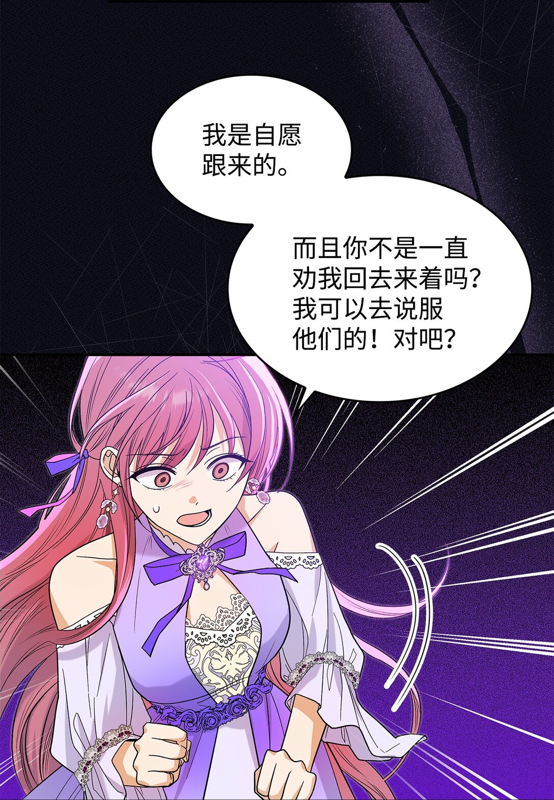 《请看这里，魔王大人!》32 你也喜欢我吗 第42页