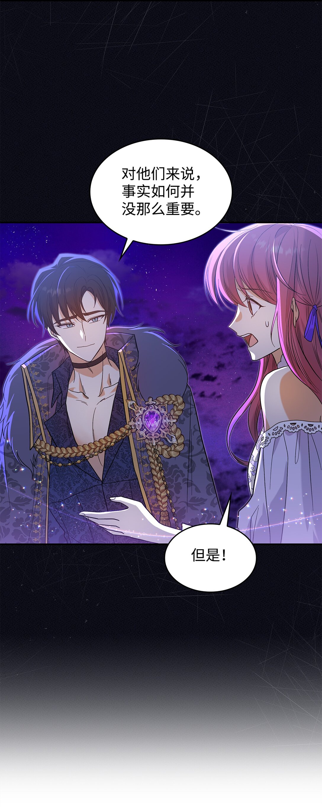 《请看这里，魔王大人!》32 你也喜欢我吗 第43页