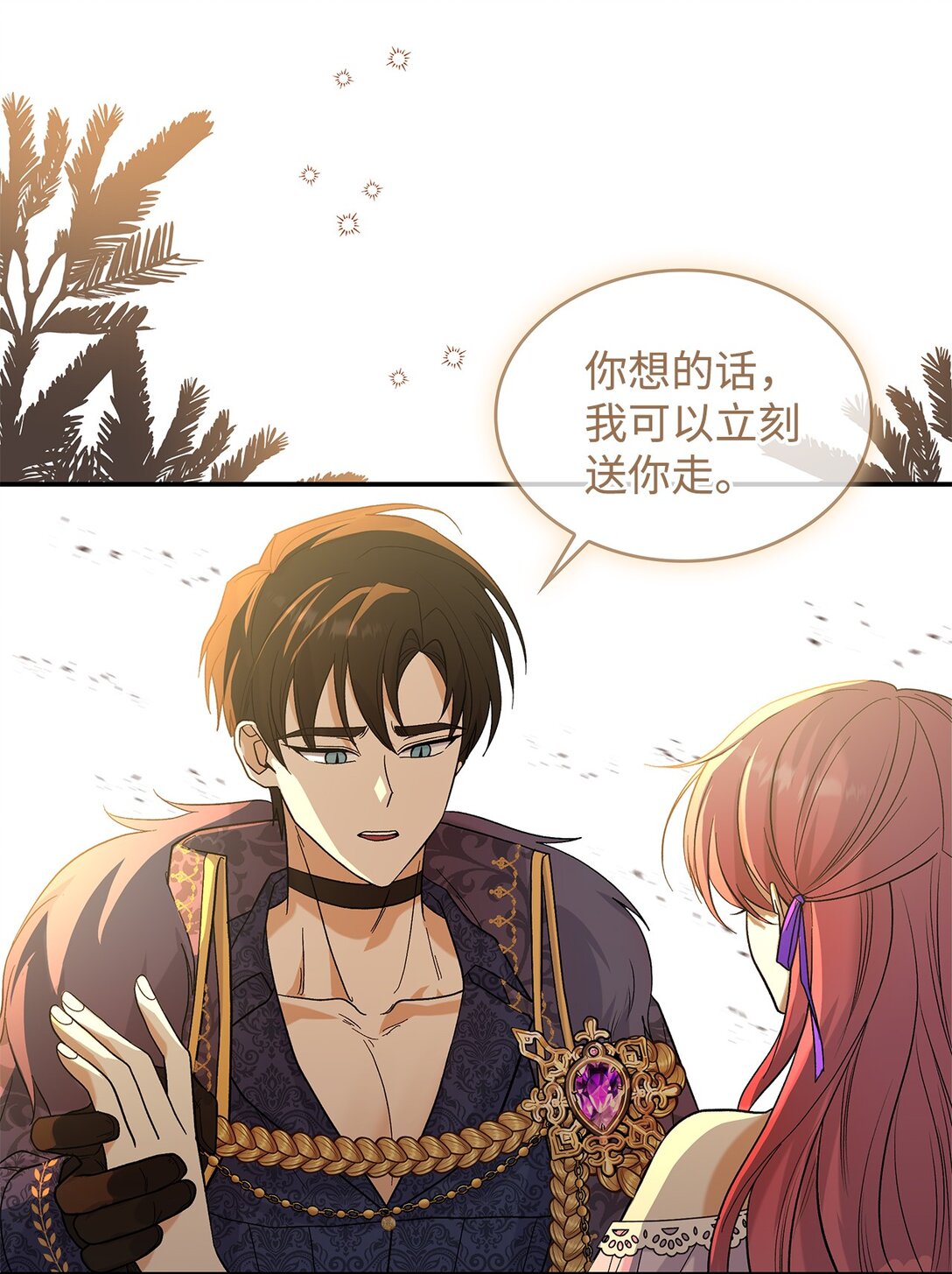 《请看这里，魔王大人!》32 你也喜欢我吗 第45页