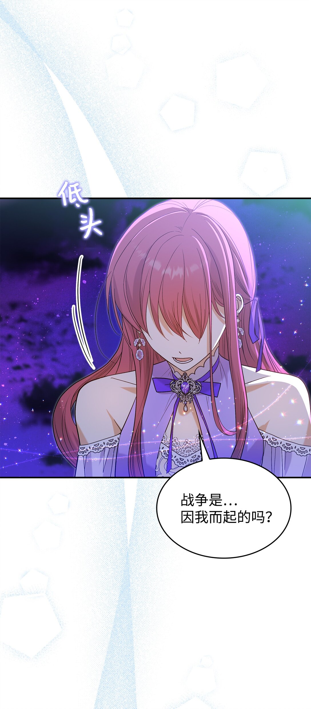 《请看这里，魔王大人!》32 你也喜欢我吗 第47页