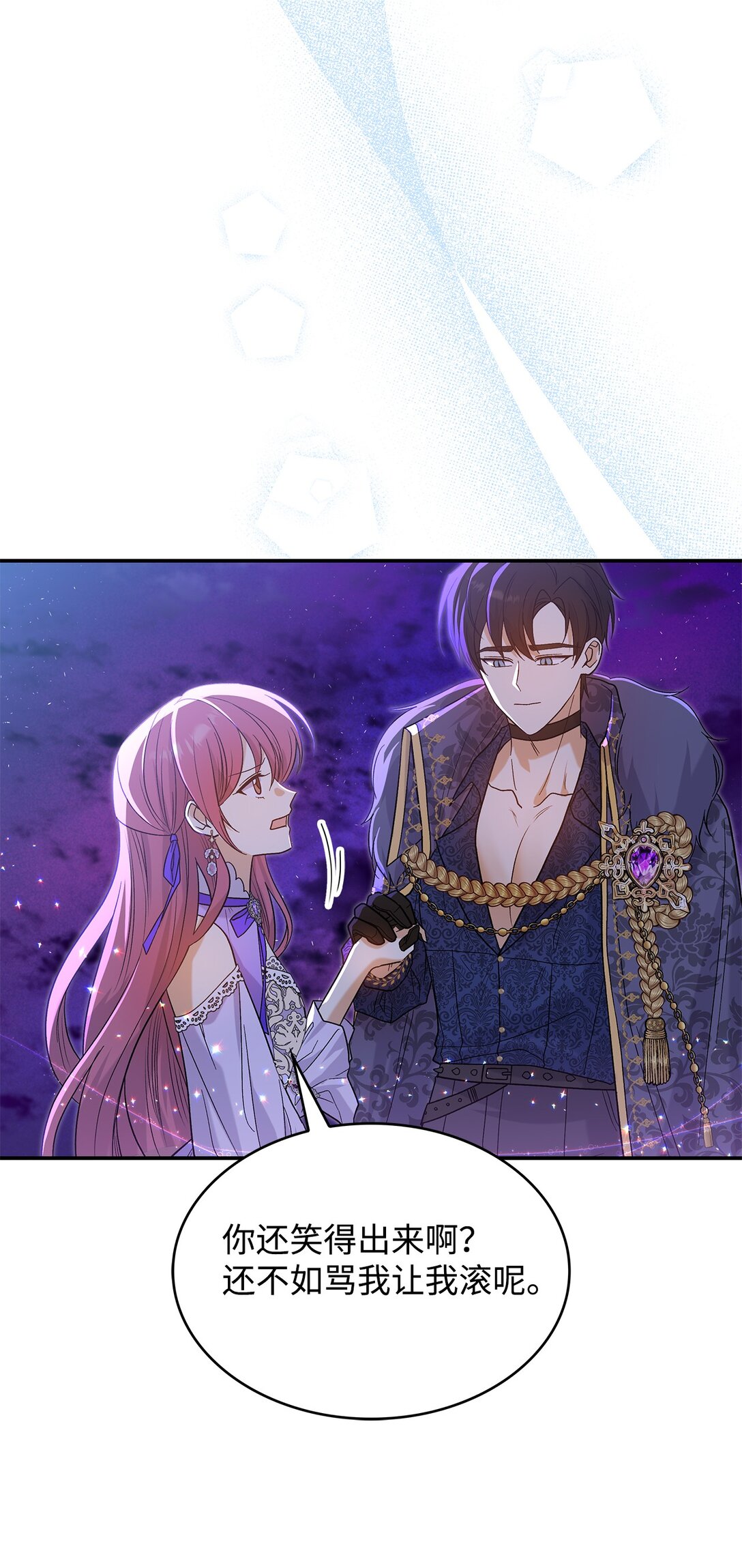 《请看这里，魔王大人!》32 你也喜欢我吗 第49页