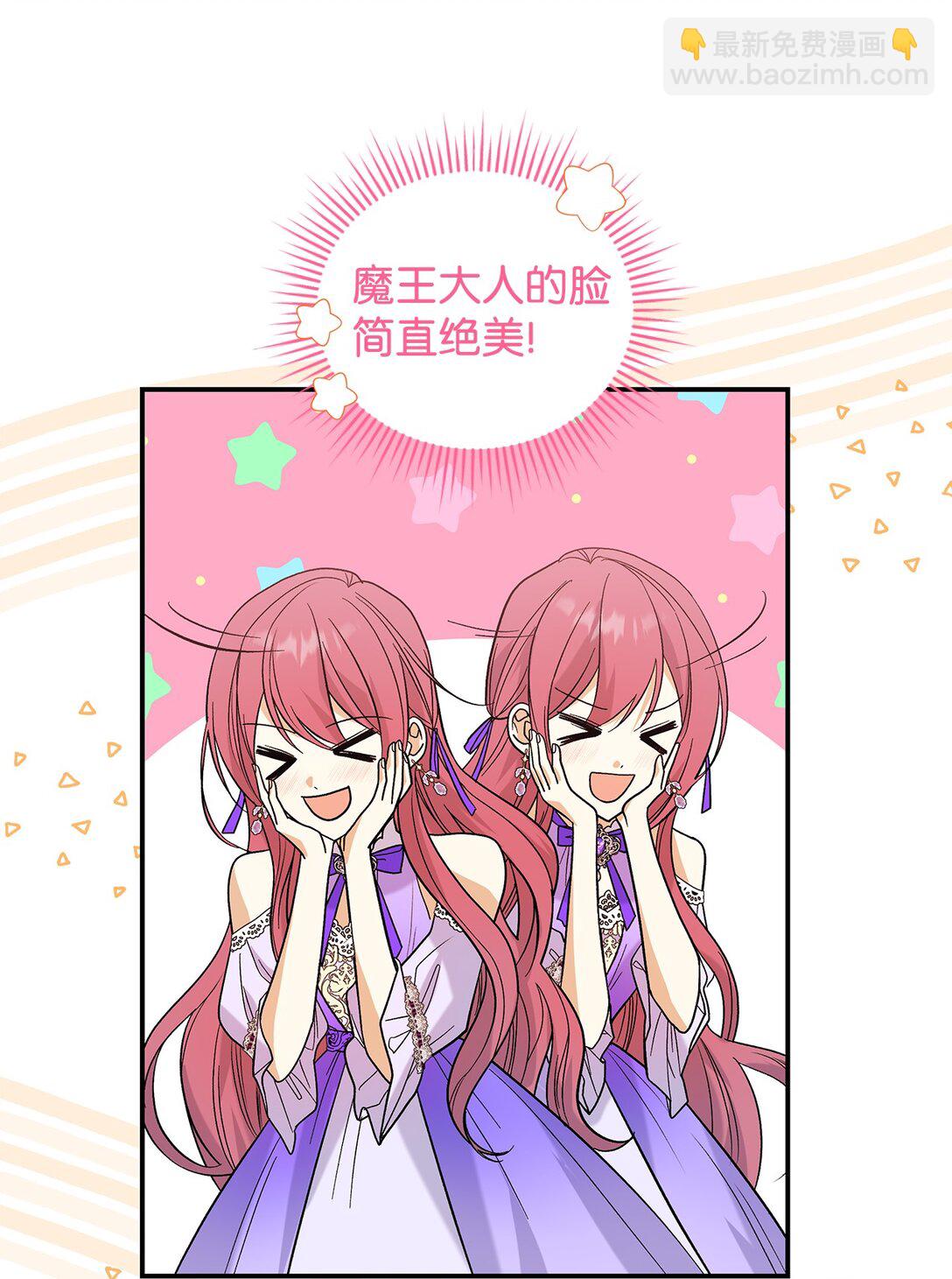 《请看这里，魔王大人!》32 你也喜欢我吗 第4页