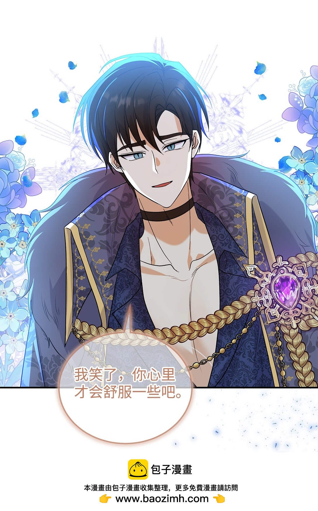 《请看这里，魔王大人!》32 你也喜欢我吗 第50页