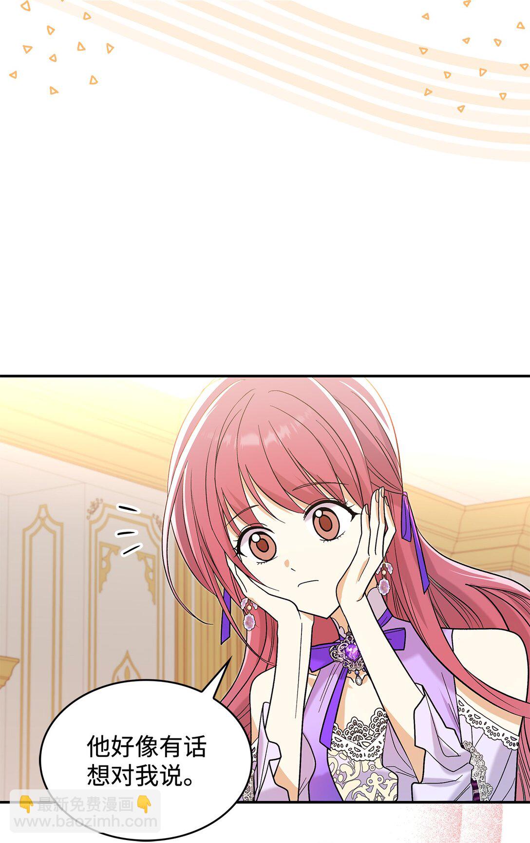 《请看这里，魔王大人!》32 你也喜欢我吗 第5页
