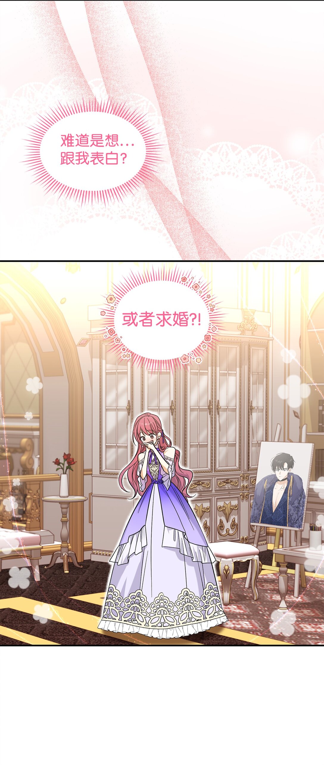 《请看这里，魔王大人!》32 你也喜欢我吗 第7页