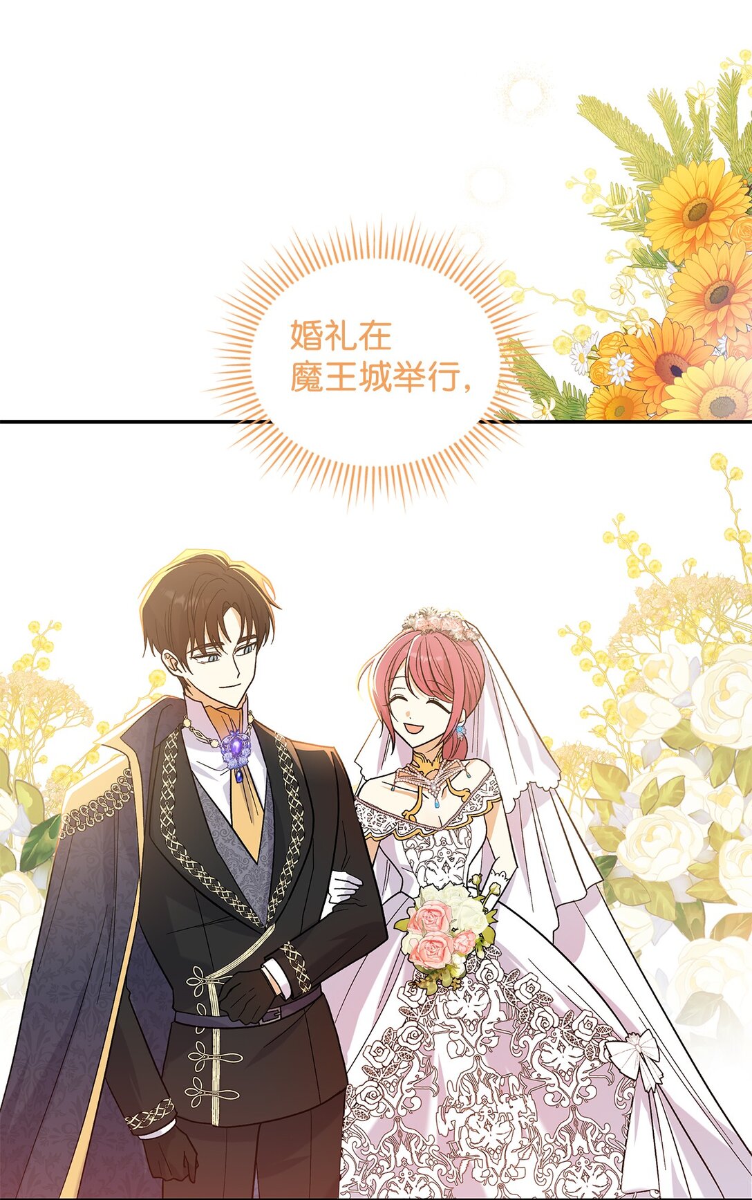 《请看这里，魔王大人!》32 你也喜欢我吗 第8页