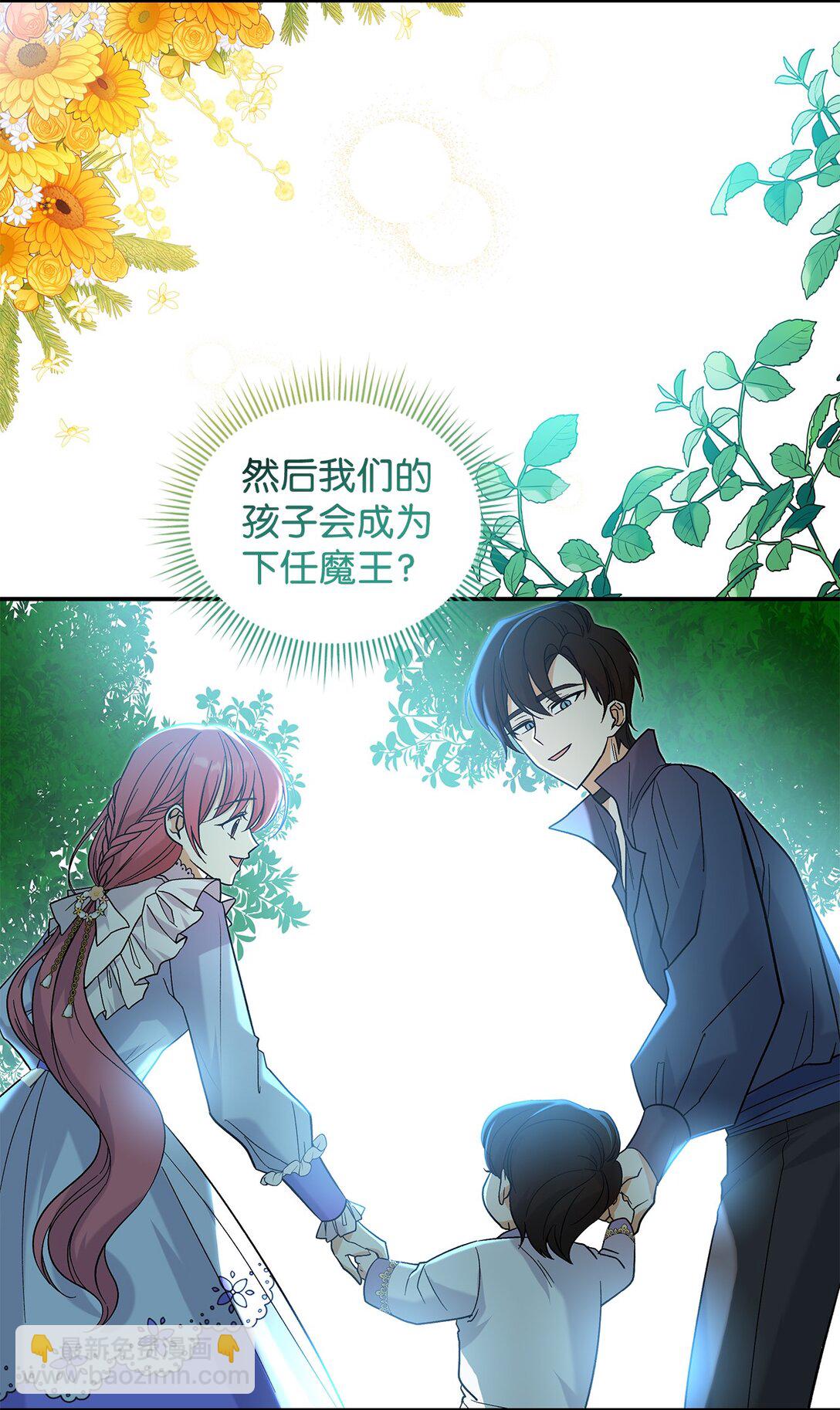 《请看这里，魔王大人!》32 你也喜欢我吗 第9页