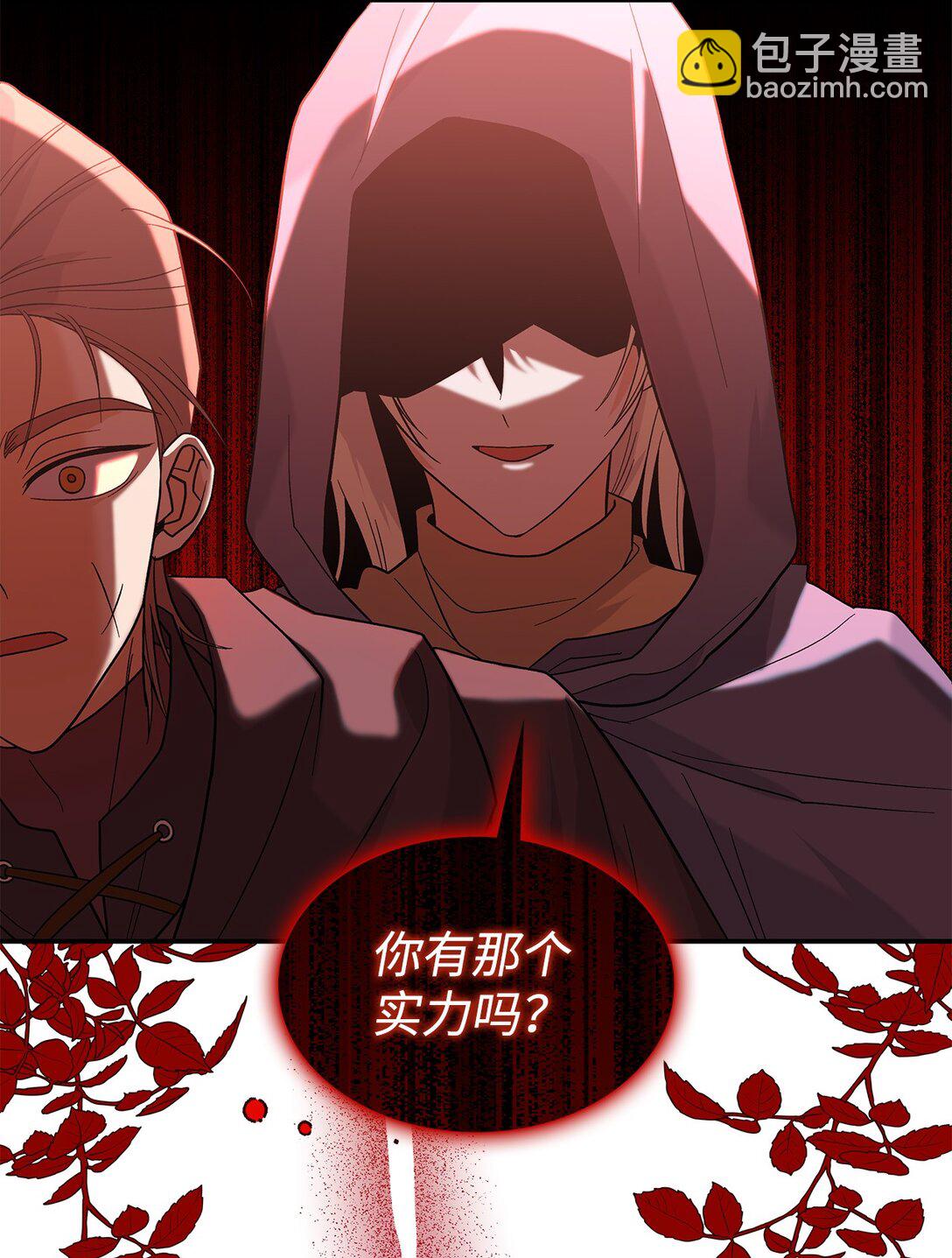 《请看这里，魔王大人!》31 一定要等我 第15页