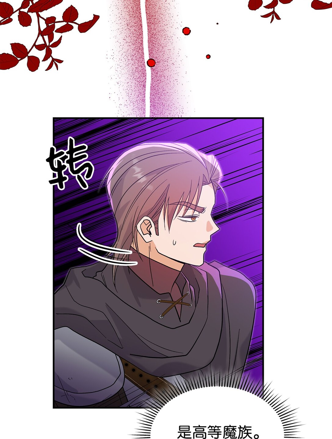 《请看这里，魔王大人!》31 一定要等我 第16页