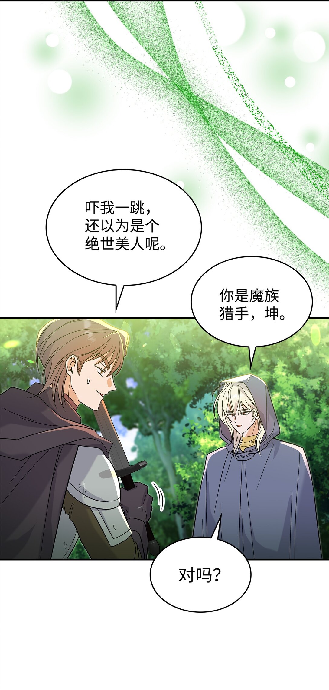 《请看这里，魔王大人!》31 一定要等我 第19页