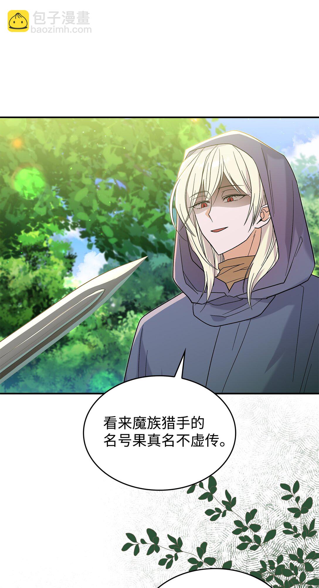 《请看这里，魔王大人!》31 一定要等我 第21页