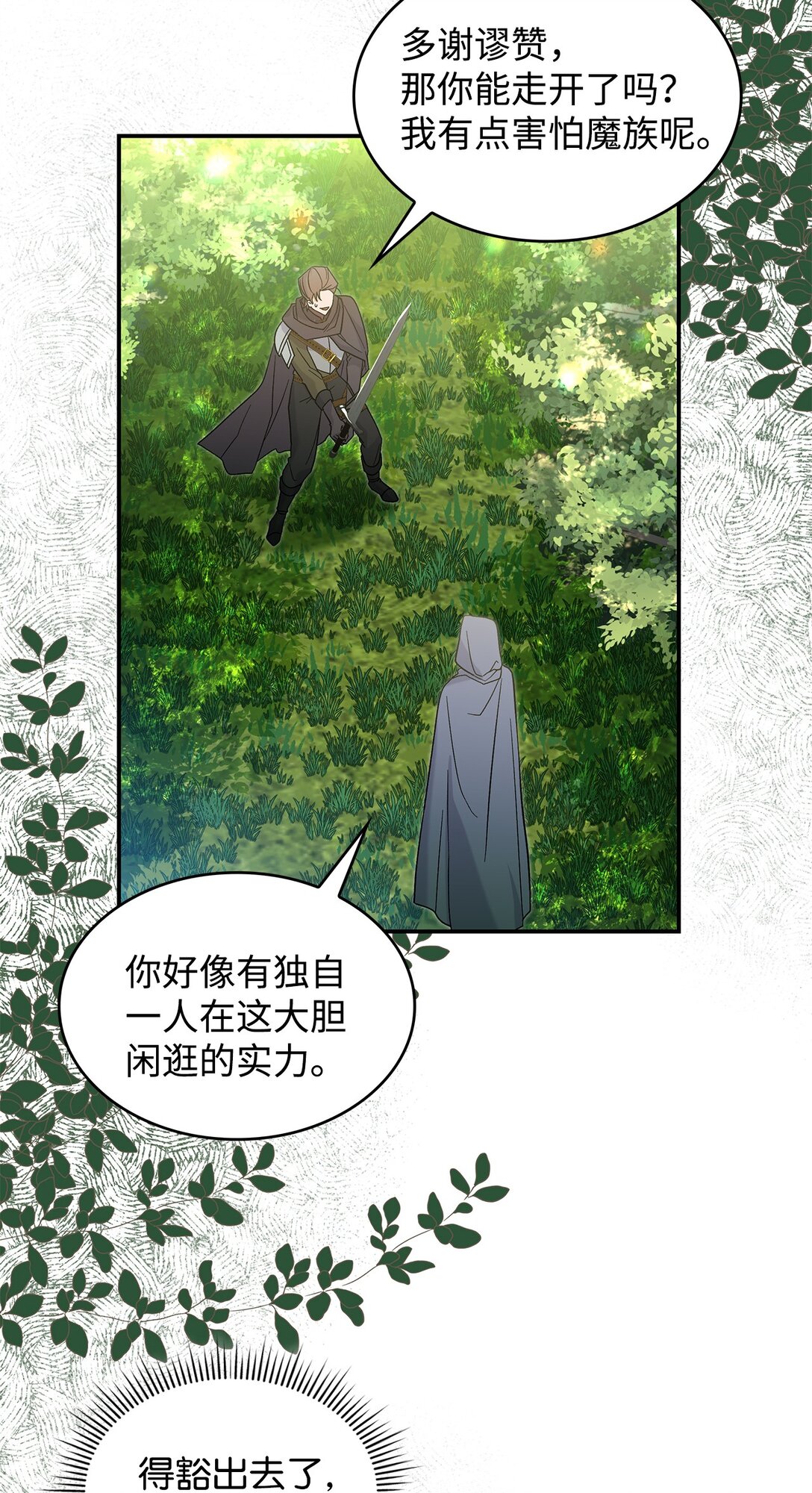 《请看这里，魔王大人!》31 一定要等我 第22页