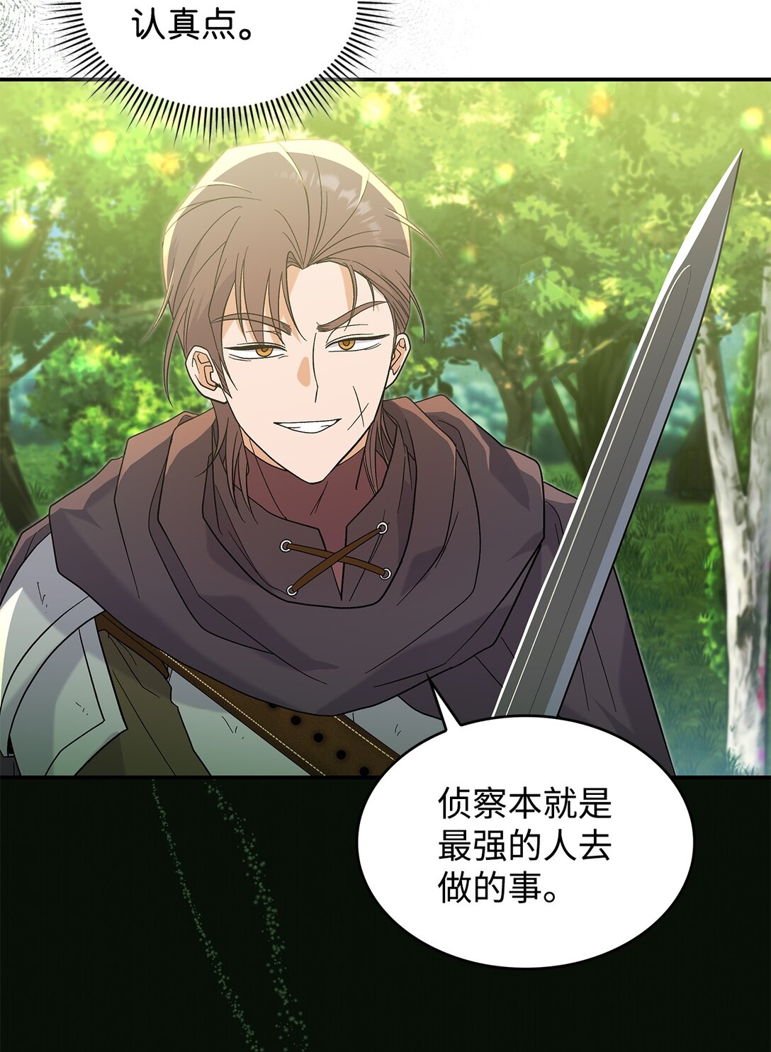 《请看这里，魔王大人!》31 一定要等我 第23页