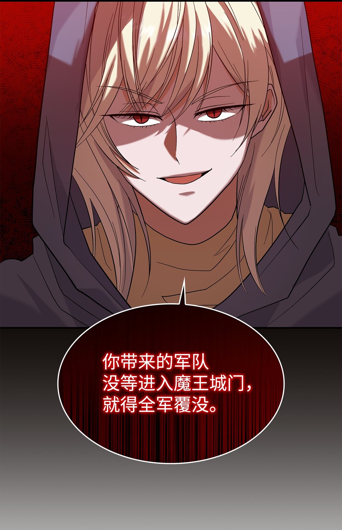 《请看这里，魔王大人!》31 一定要等我 第25页