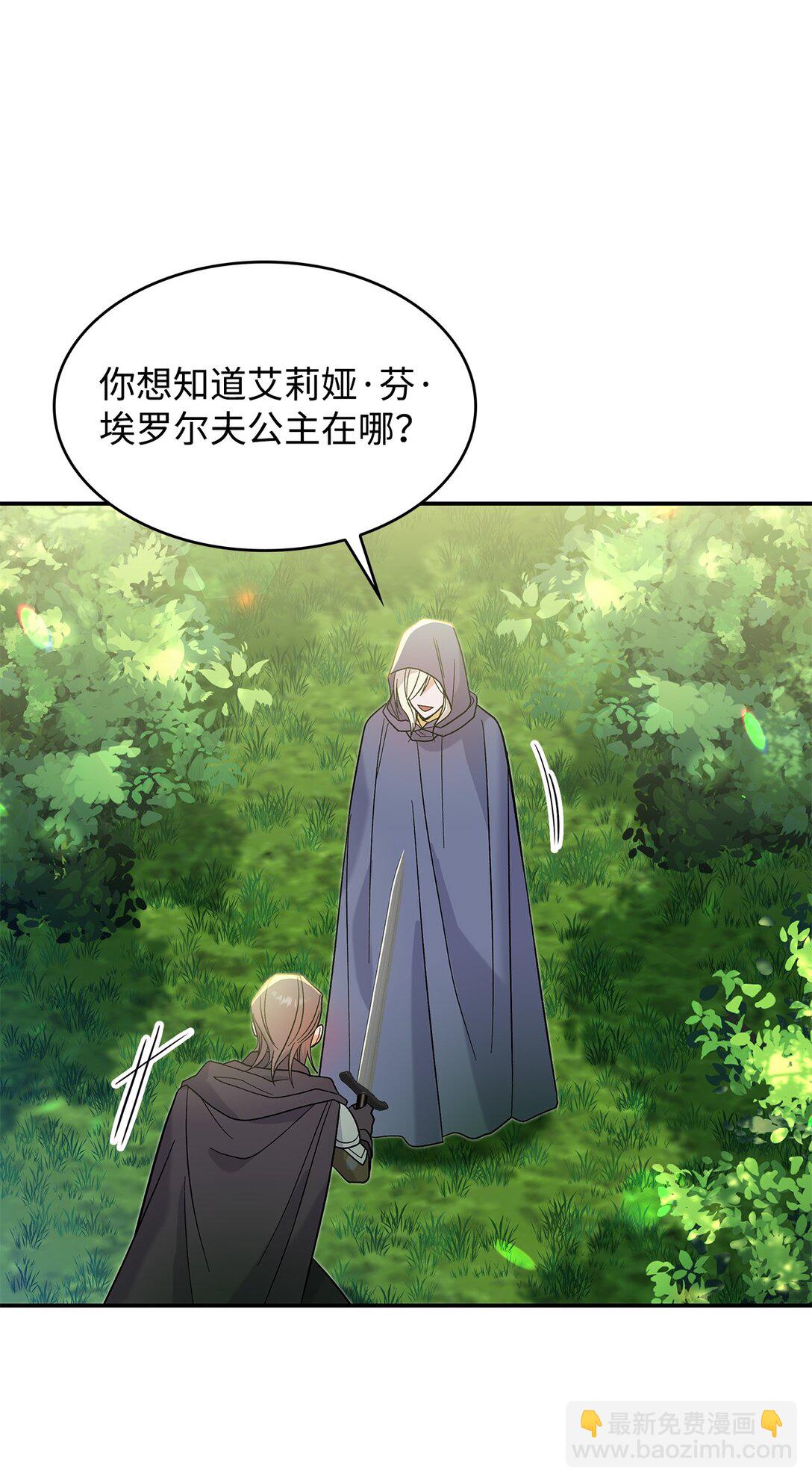 《请看这里，魔王大人!》31 一定要等我 第27页