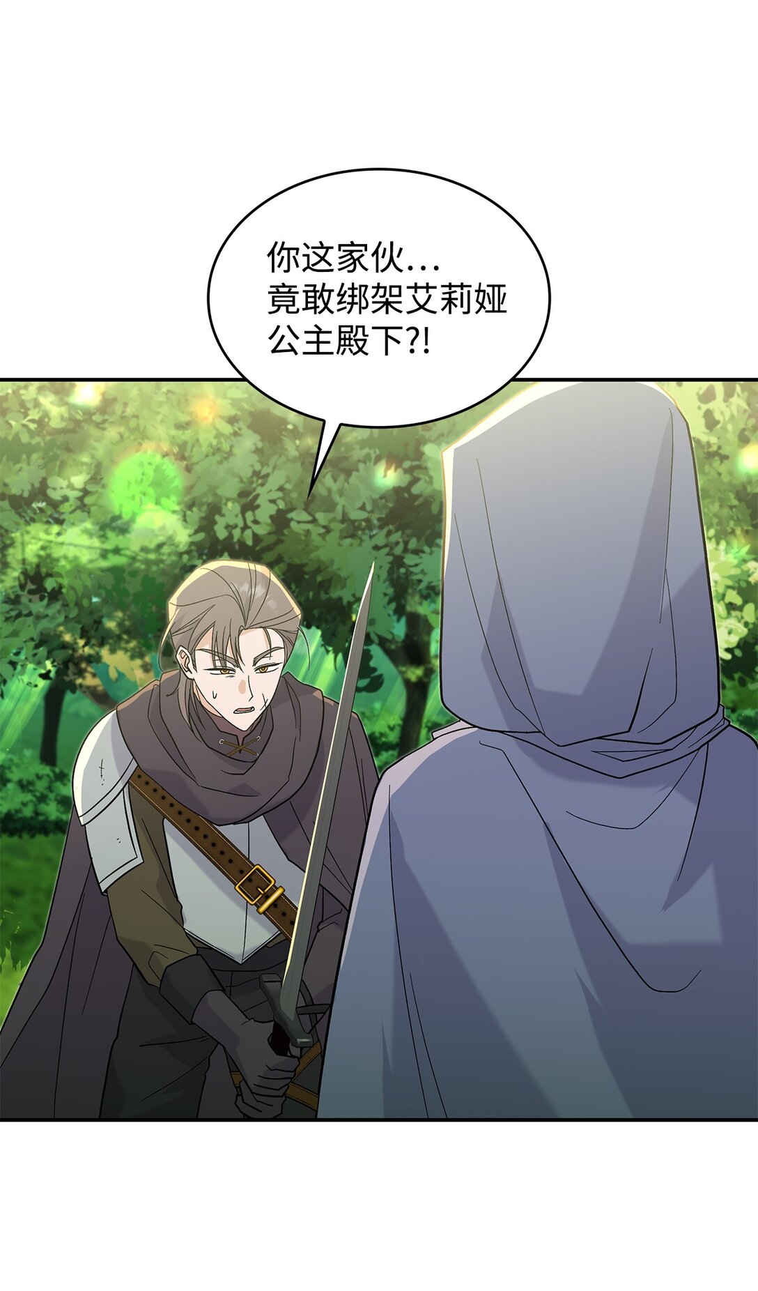 《请看这里，魔王大人!》31 一定要等我 第28页