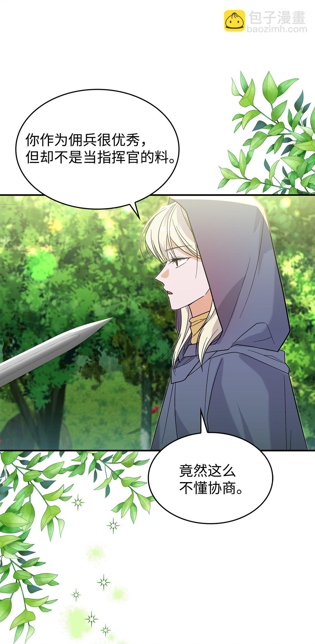 《请看这里，魔王大人!》31 一定要等我 第29页