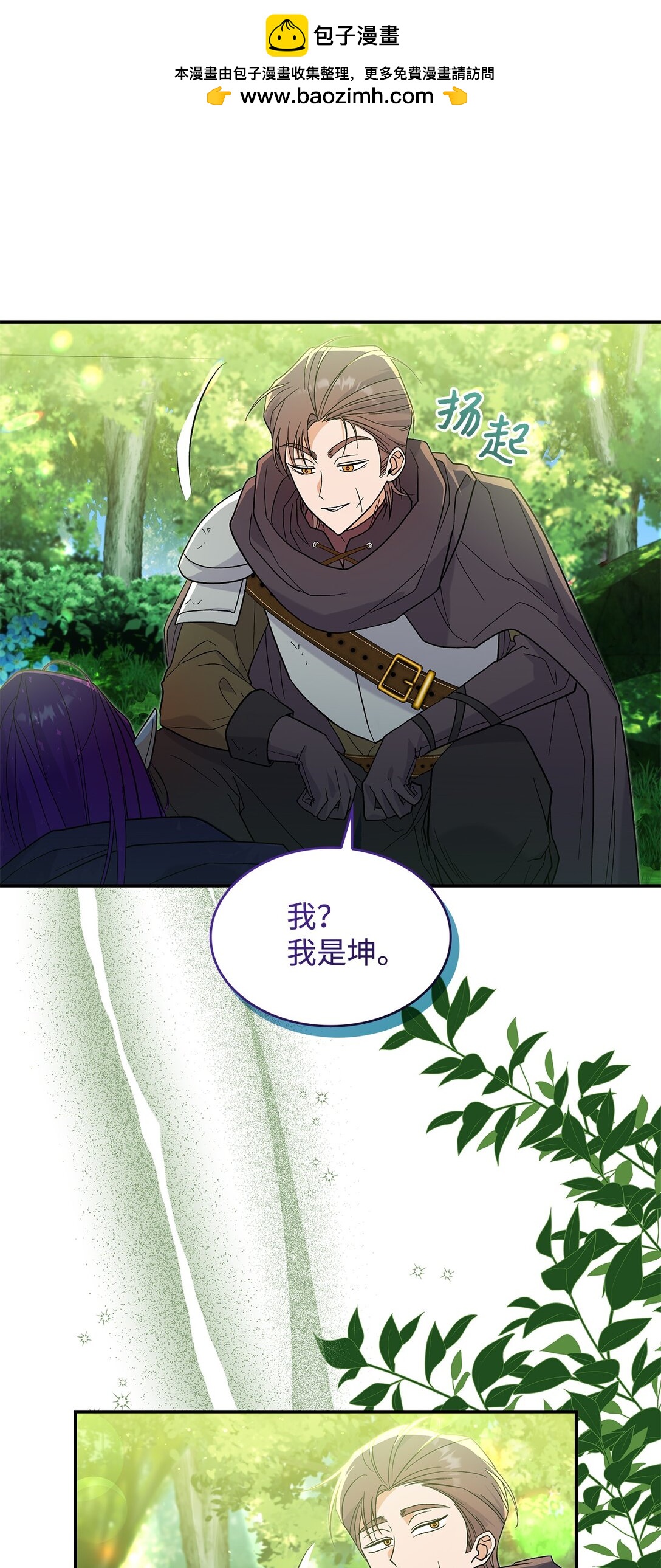 《请看这里，魔王大人!》31 一定要等我 第2页