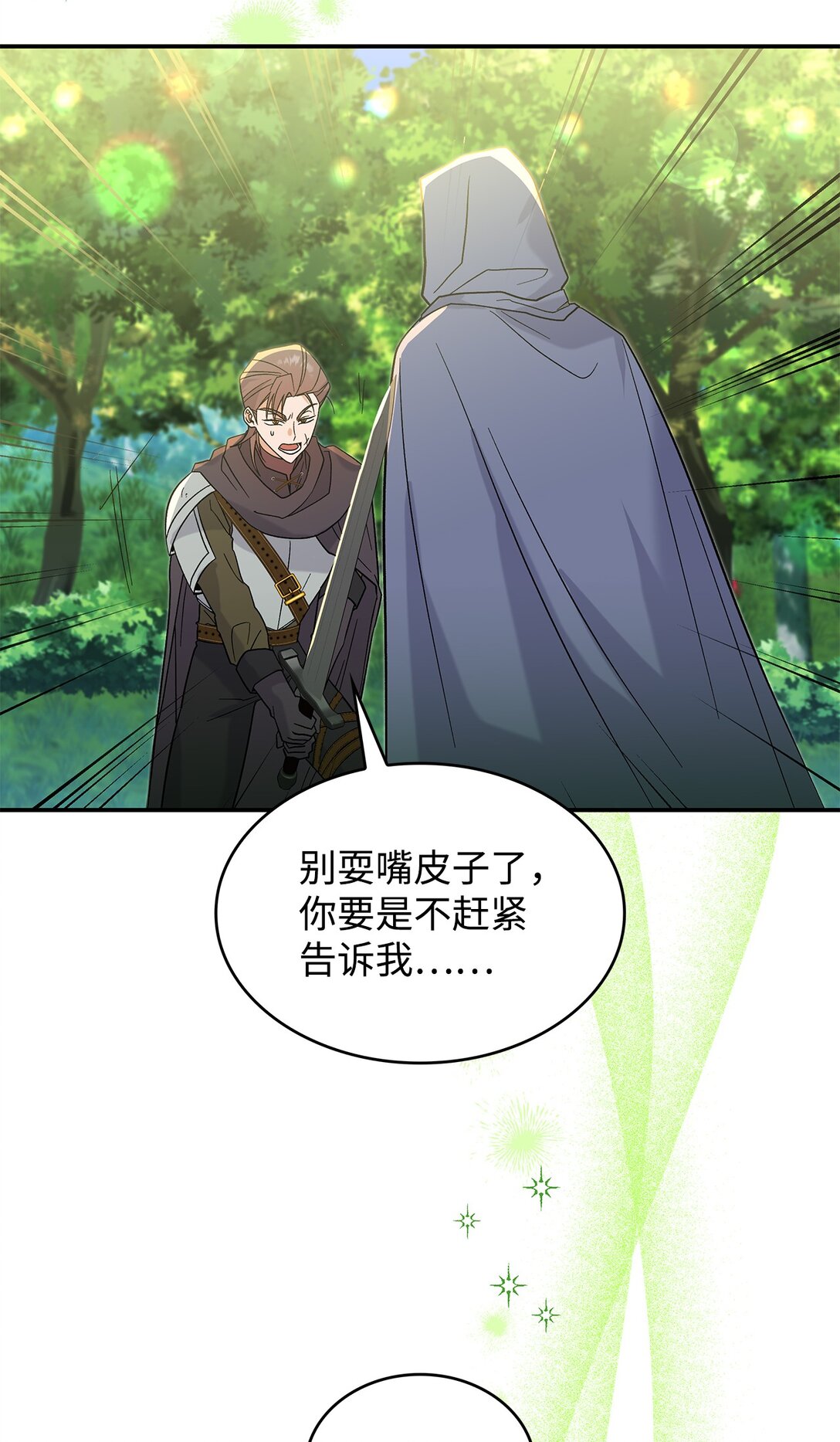 《请看这里，魔王大人!》31 一定要等我 第30页