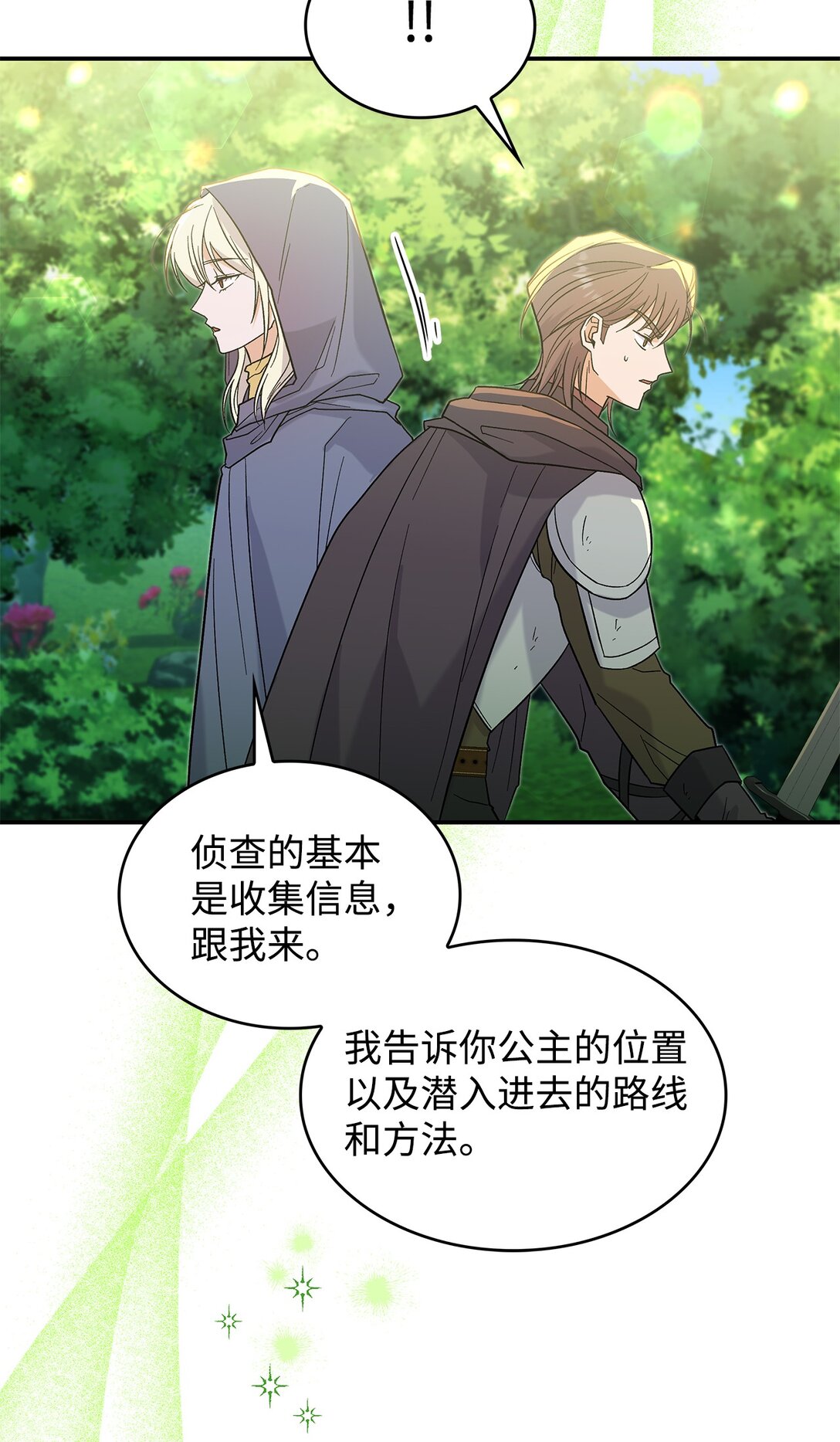 《请看这里，魔王大人!》31 一定要等我 第31页