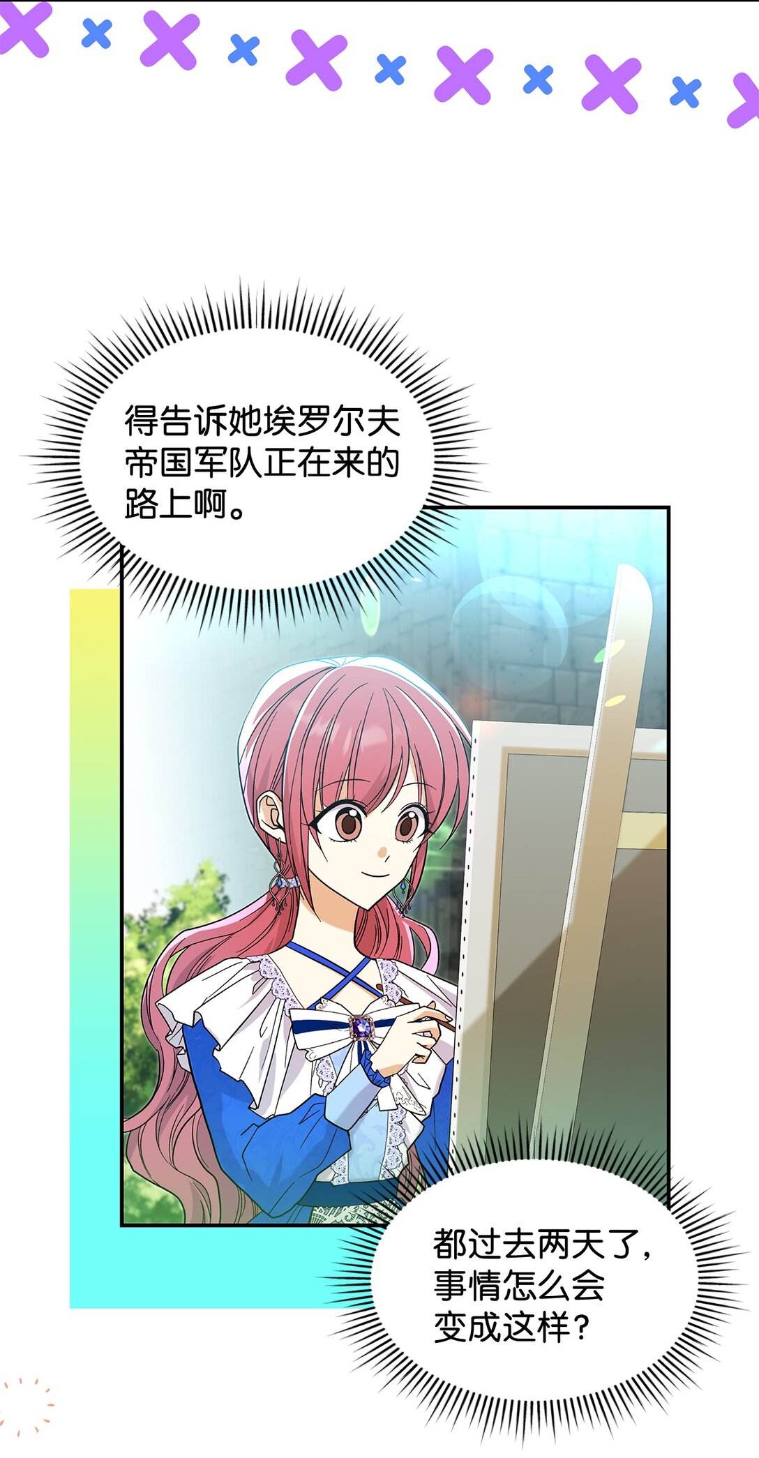 《请看这里，魔王大人!》31 一定要等我 第38页