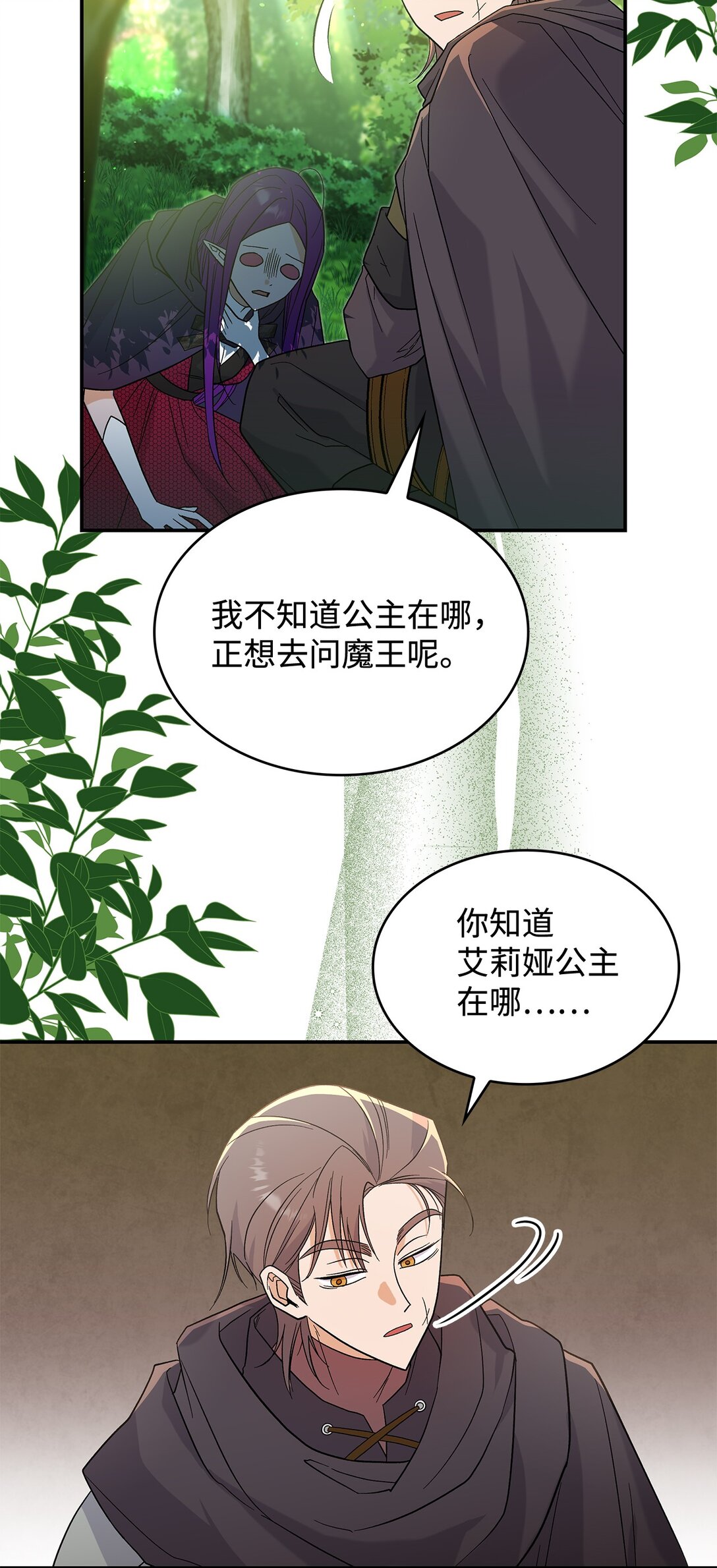 《请看这里，魔王大人!》31 一定要等我 第3页