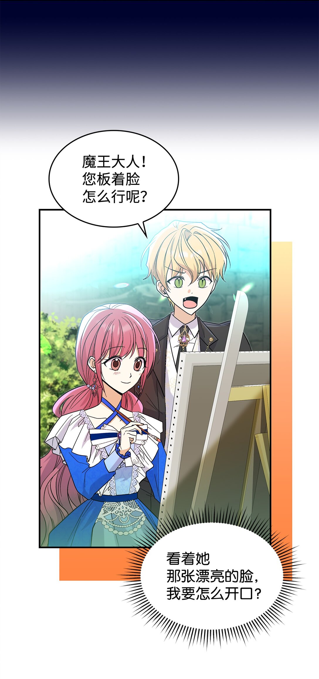 《请看这里，魔王大人!》31 一定要等我 第41页