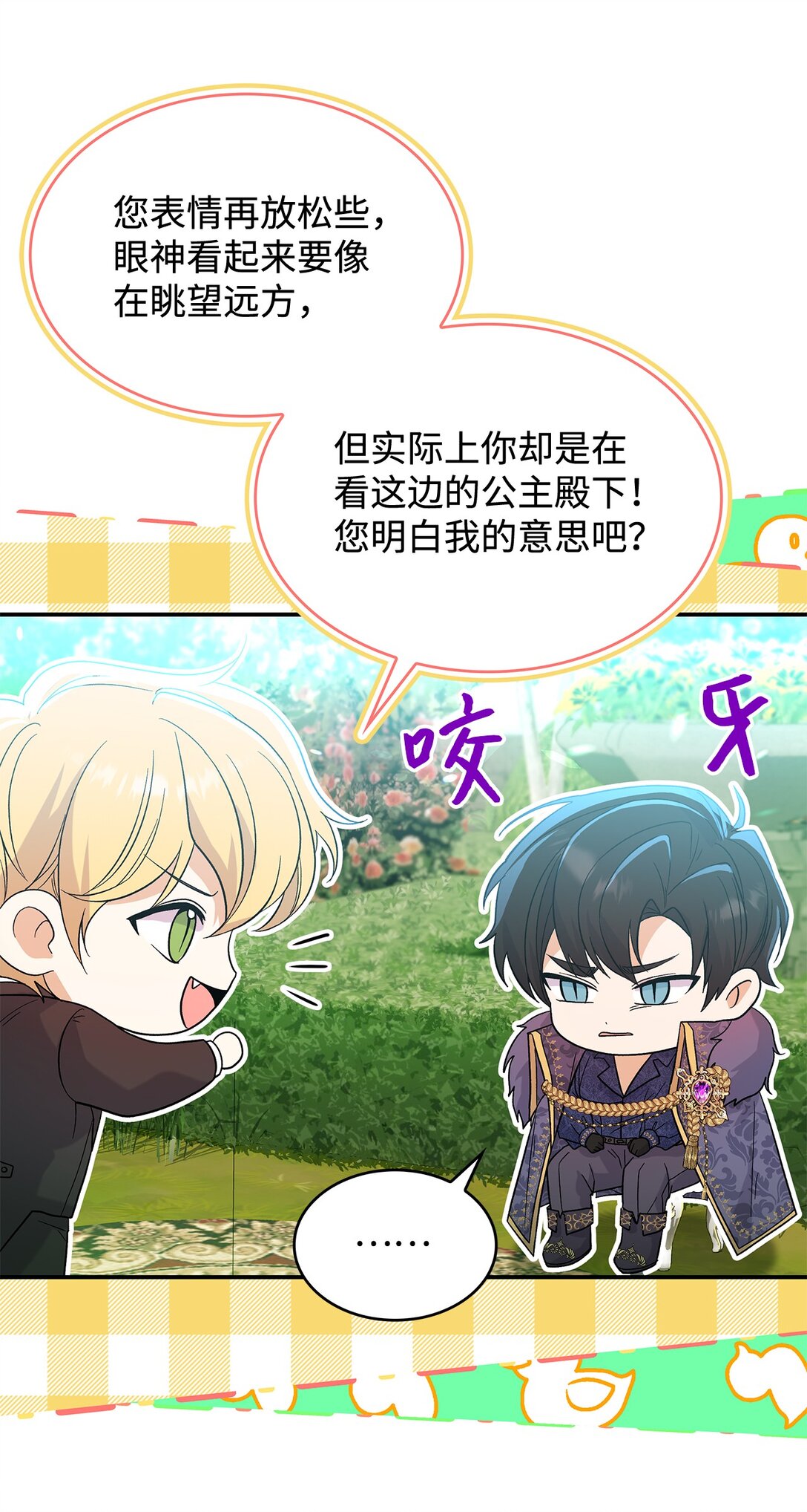 《请看这里，魔王大人!》31 一定要等我 第42页