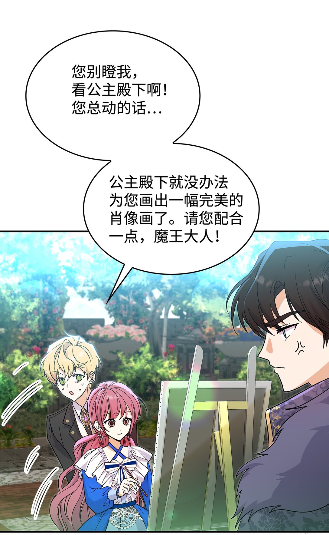 《请看这里，魔王大人!》31 一定要等我 第43页