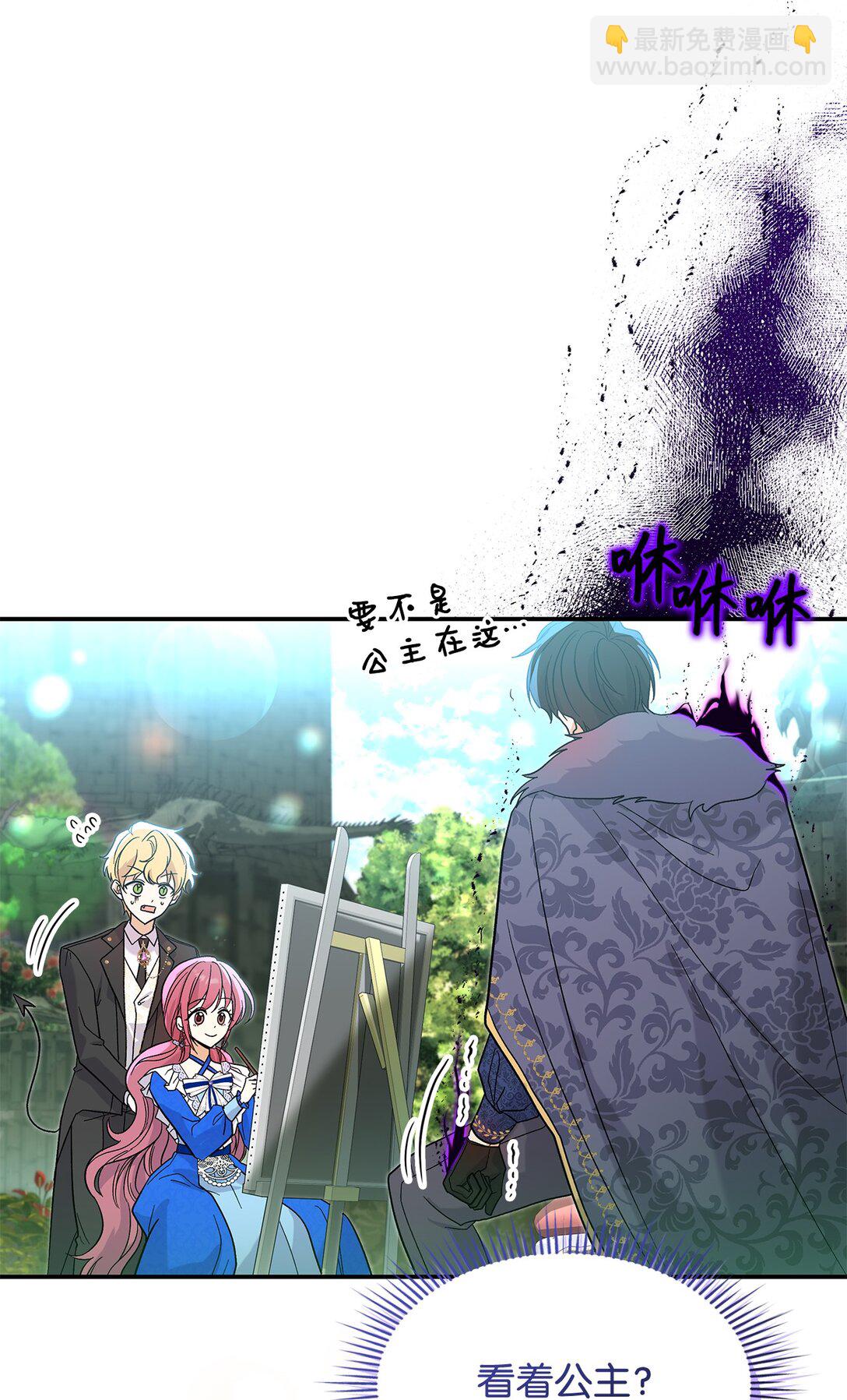 《请看这里，魔王大人!》31 一定要等我 第44页