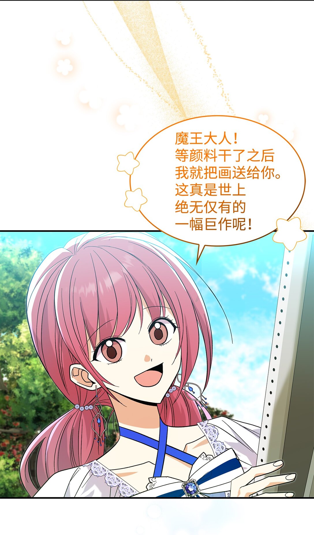 《请看这里，魔王大人!》31 一定要等我 第49页