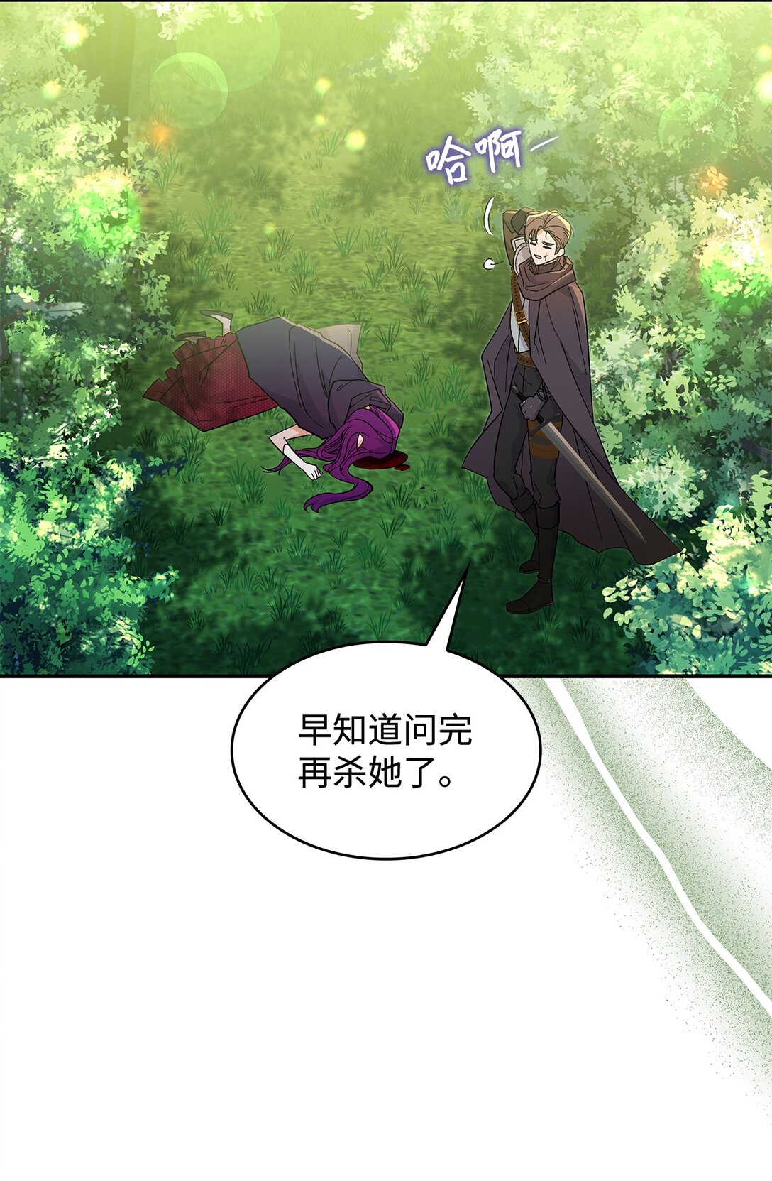 《请看这里，魔王大人!》31 一定要等我 第5页