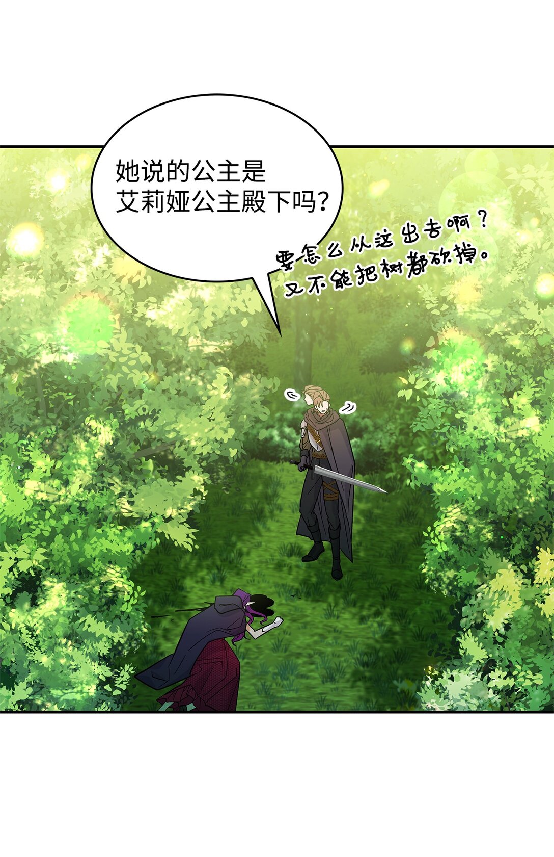 《请看这里，魔王大人!》31 一定要等我 第6页