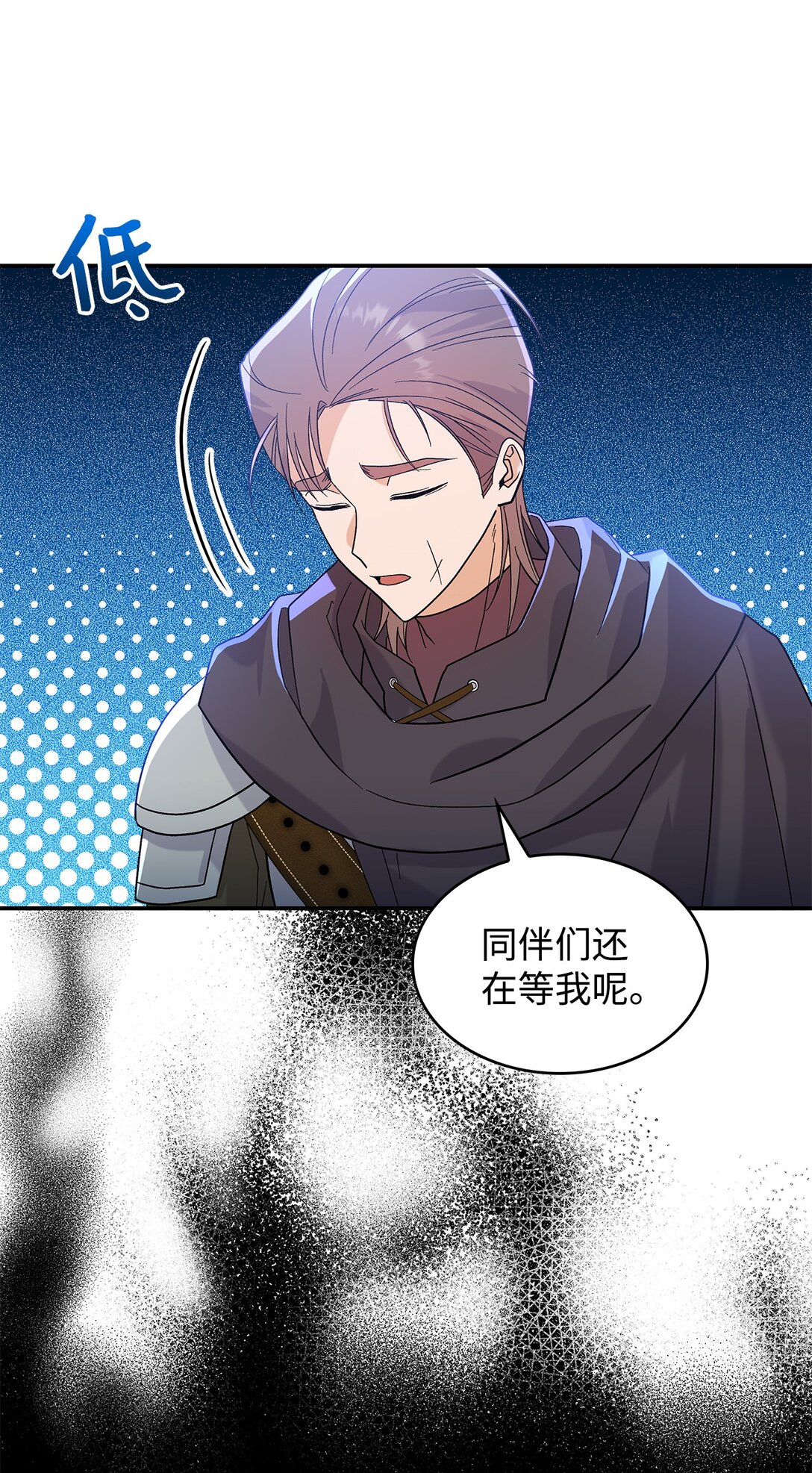 《请看这里，魔王大人!》31 一定要等我 第7页