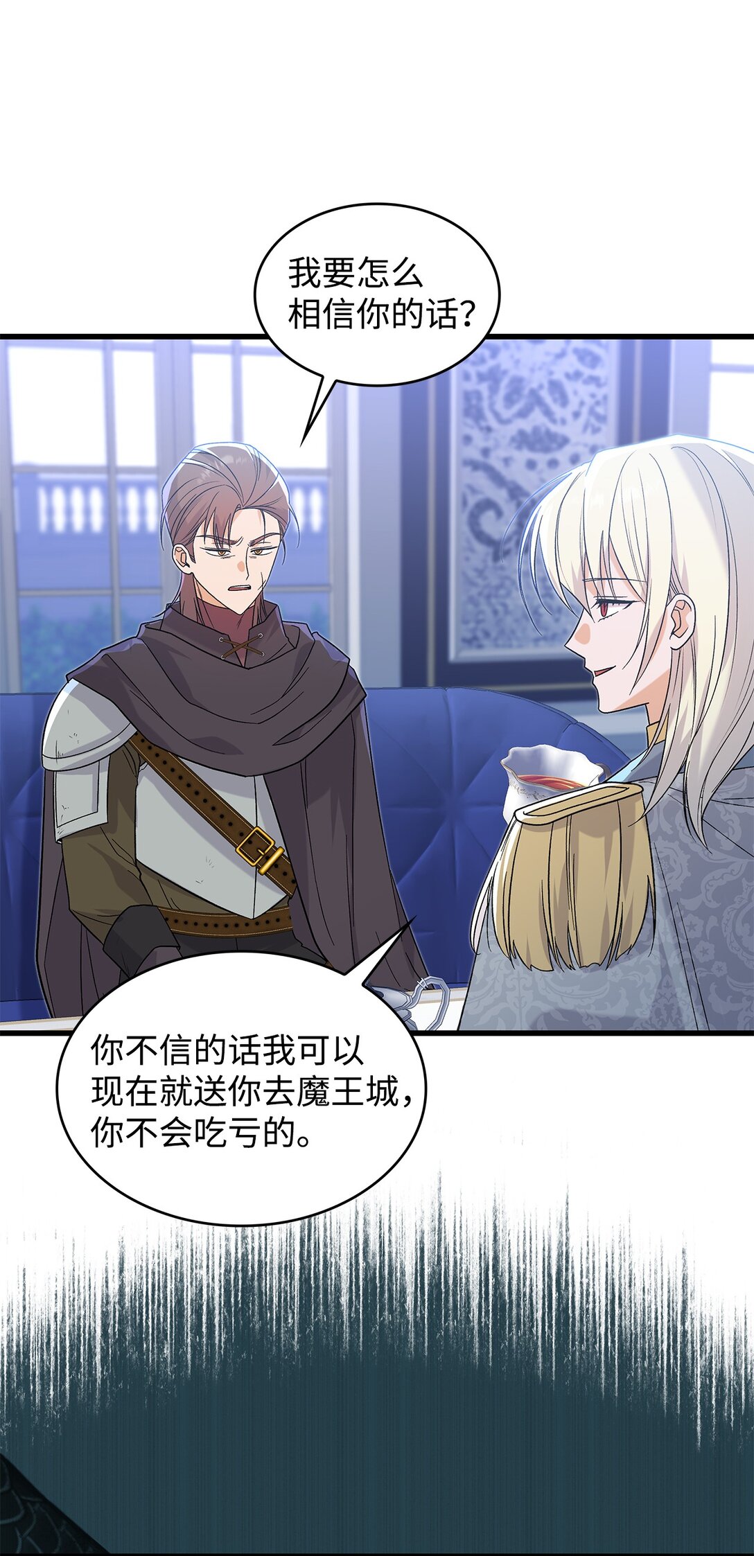 《请看这里，魔王大人!》33 你带公主离开 第10页