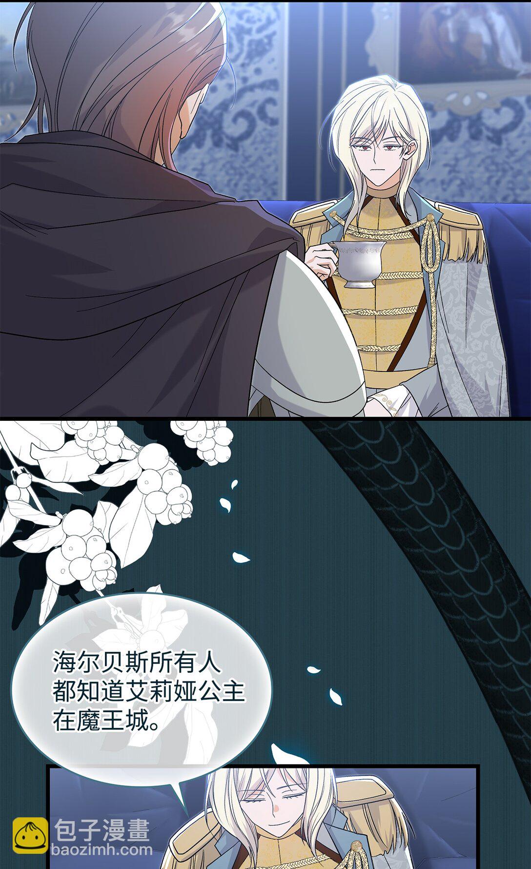 《请看这里，魔王大人!》33 你带公主离开 第11页