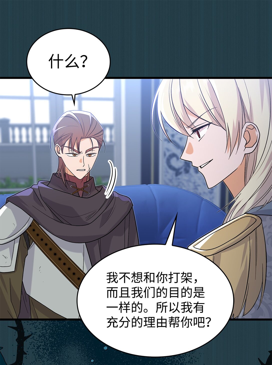 《请看这里，魔王大人!》33 你带公主离开 第14页
