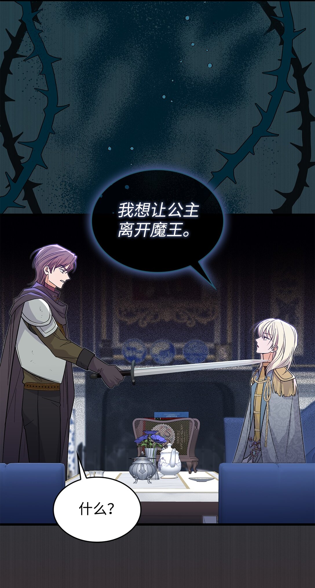 《请看这里，魔王大人!》33 你带公主离开 第16页